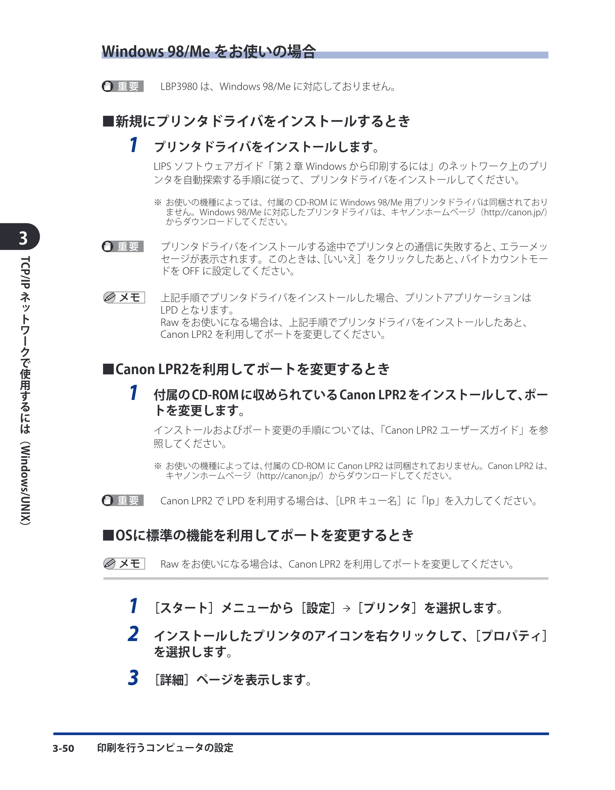 キヤノン LBP3980 ネットワークガイド/本編 2008年8月4日更新 (PDF形式/6.44Mバイト) — 原本ページ — 76ページ