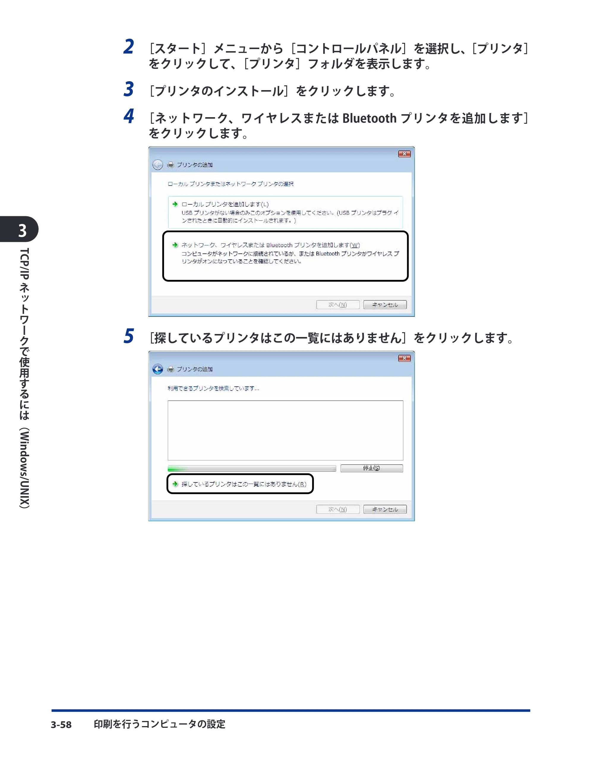 キヤノン LBP3980 ネットワークガイド／本編 2008年8月4日更新 （PDF形式／6.44Mバイト） — 原本ページ — 84ページ