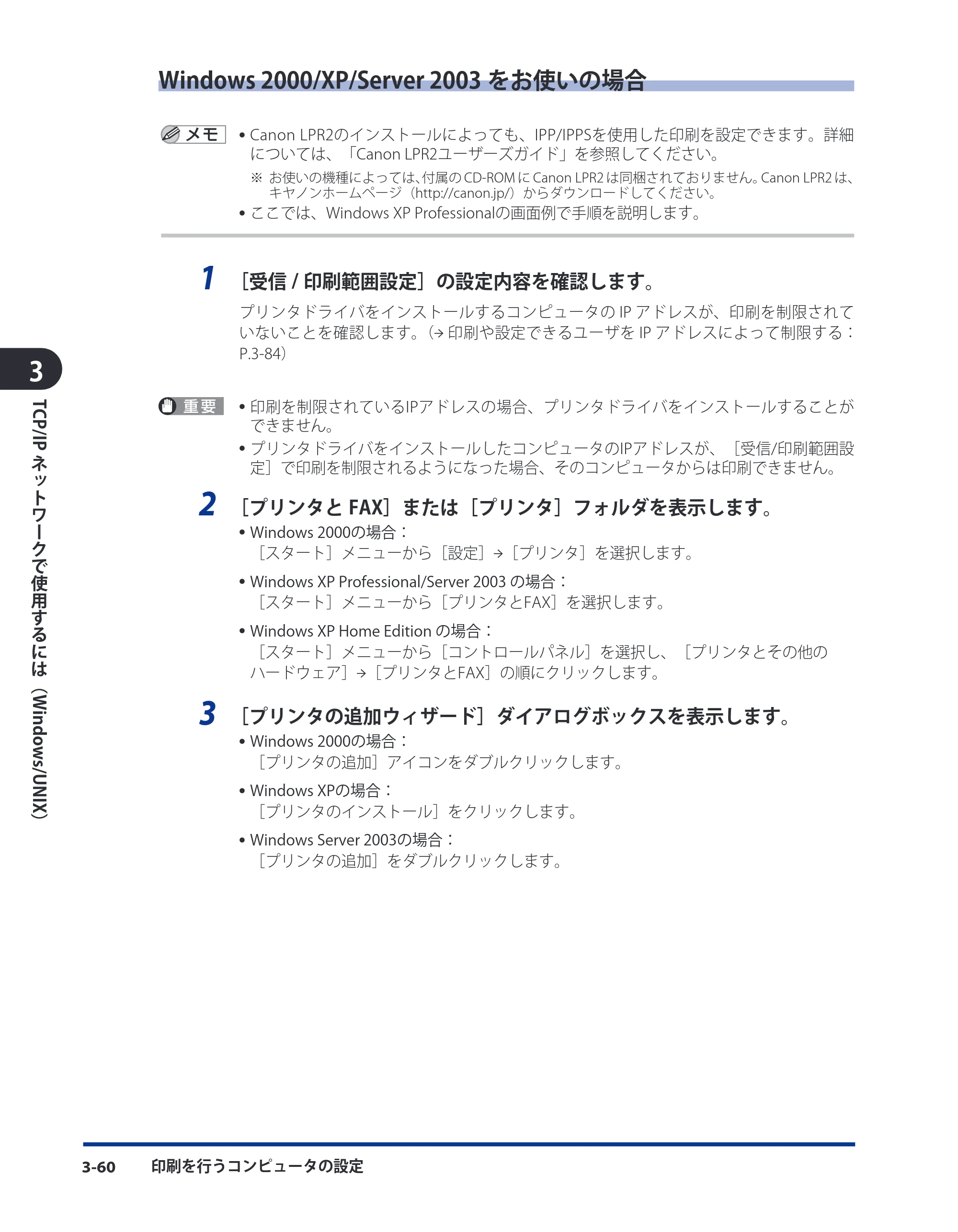 キヤノン LBP3980 ネットワークガイド／本編 2008年8月4日更新 （PDF形式／6.44Mバイト） — 原本ページ — 86ページ