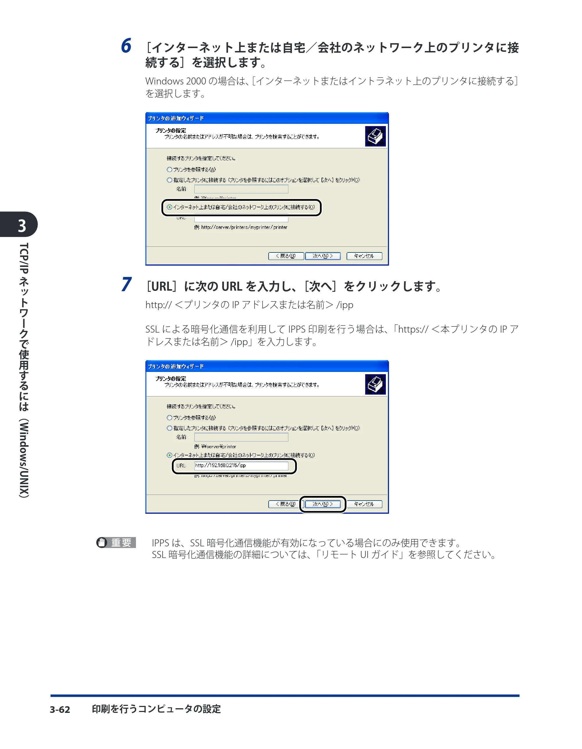 キヤノン LBP3980 ネットワークガイド／本編 2008年8月4日更新 （PDF形式／6.44Mバイト） — 原本ページ — 88ページ