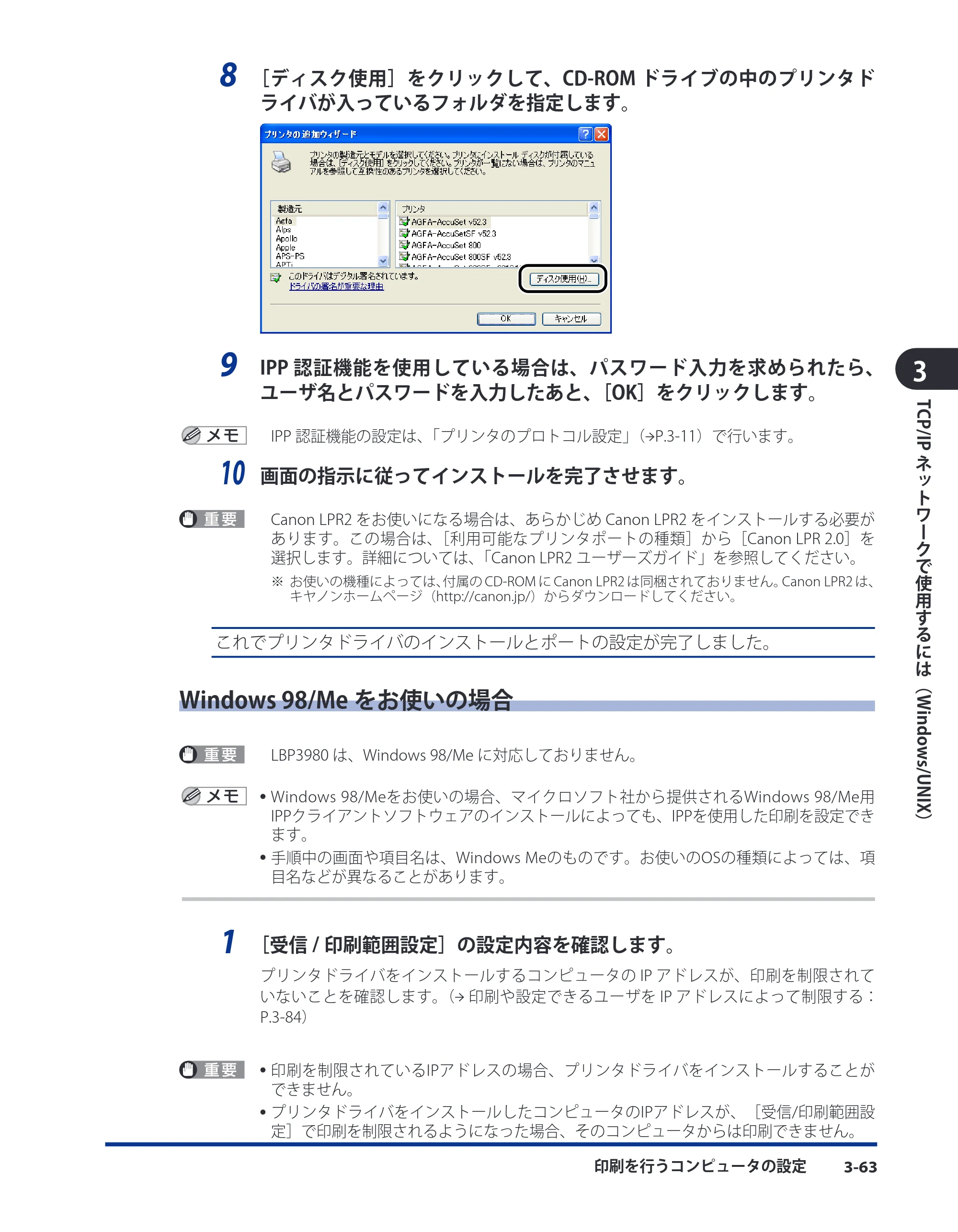 キヤノン LBP3980 ネットワークガイド／本編 2008年8月4日更新 （PDF形式／6.44Mバイト） — 原本ページ — 89ページ
