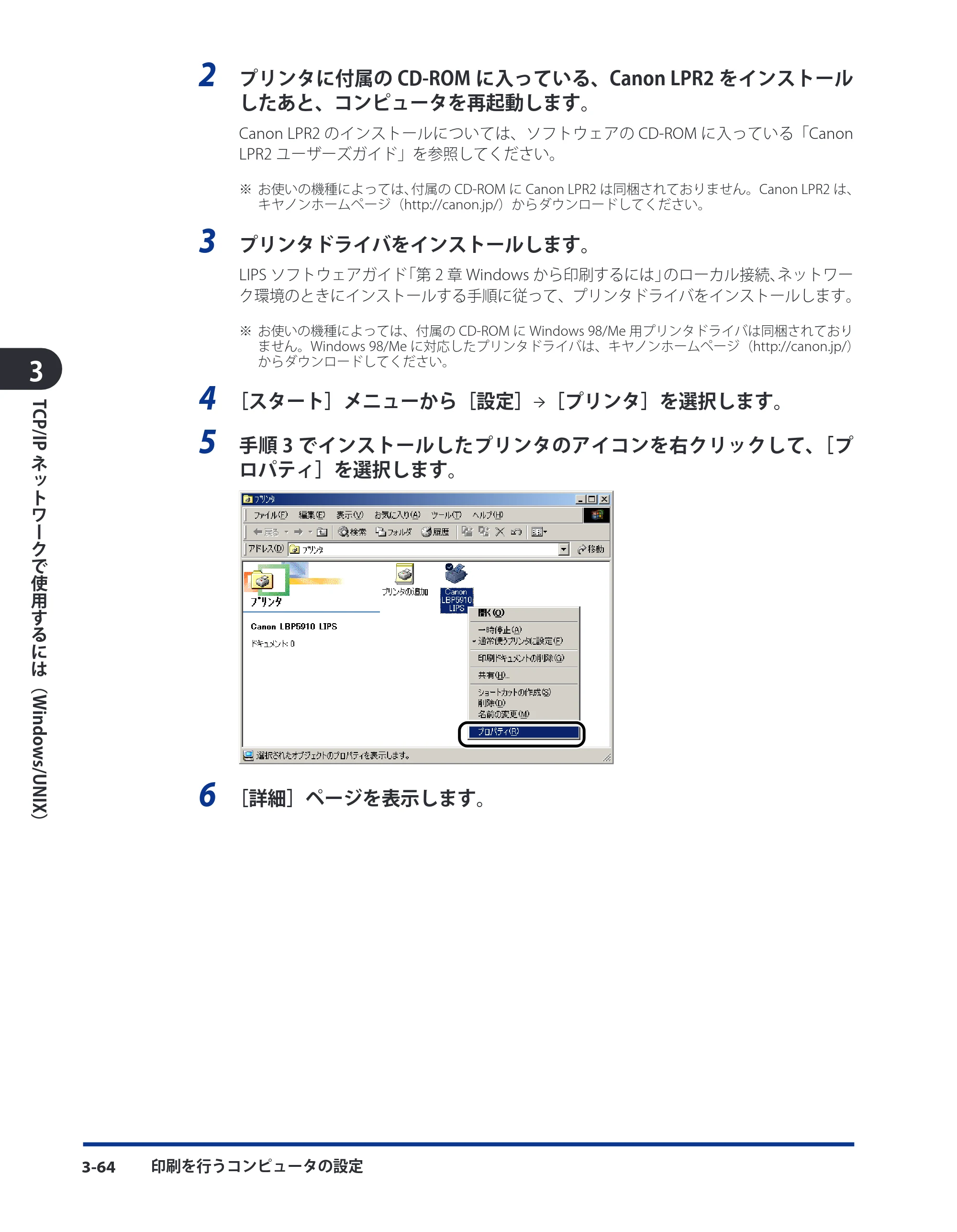 キヤノン LBP3980 ネットワークガイド／本編 2008年8月4日更新 （PDF形式／6.44Mバイト） — 原本ページ — 90ページ