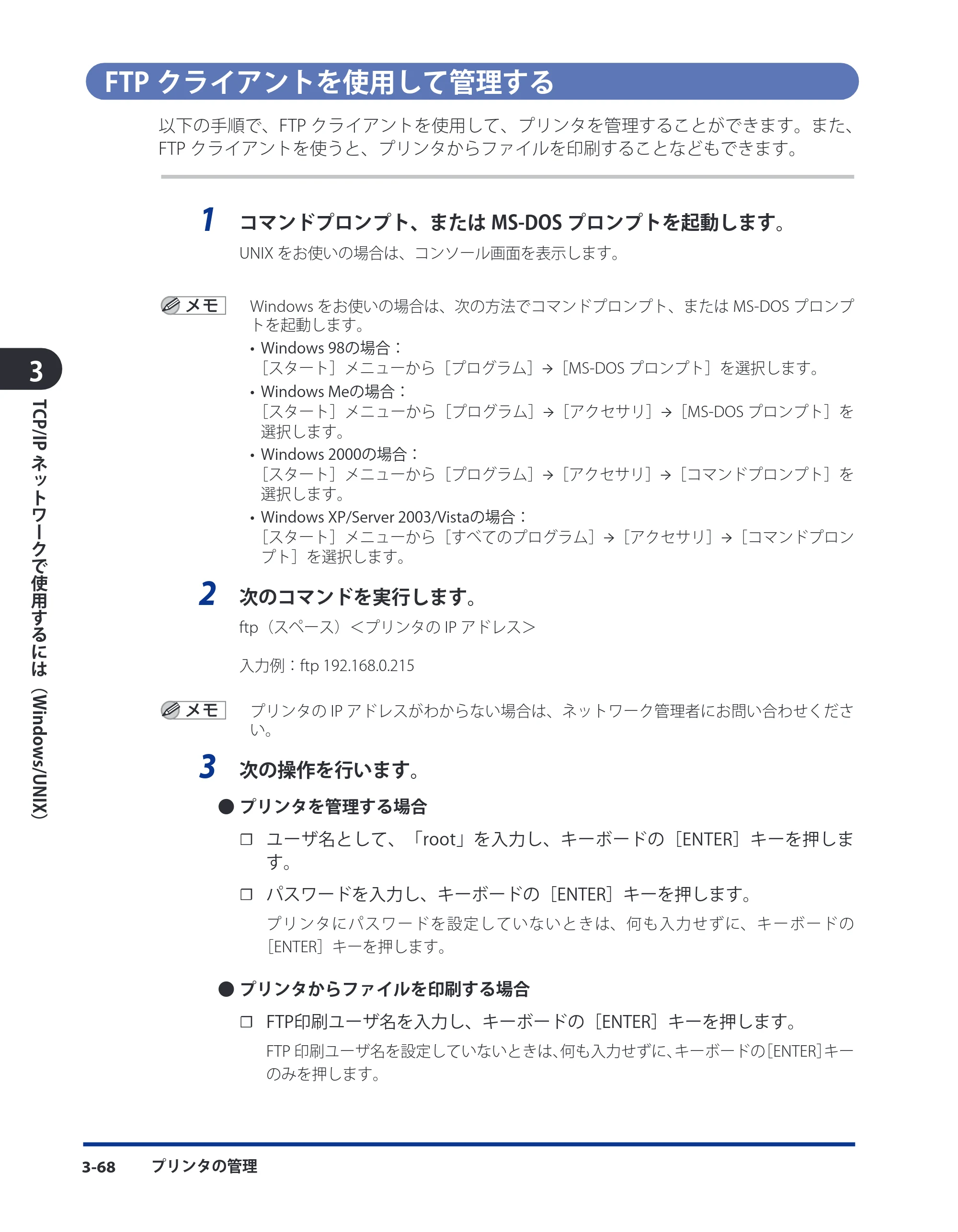 キヤノン LBP3980 ネットワークガイド／本編 2008年8月4日更新 （PDF形式／6.44Mバイト） — FTPクライアントを使用して管理する — 原本ページ — 94ページ