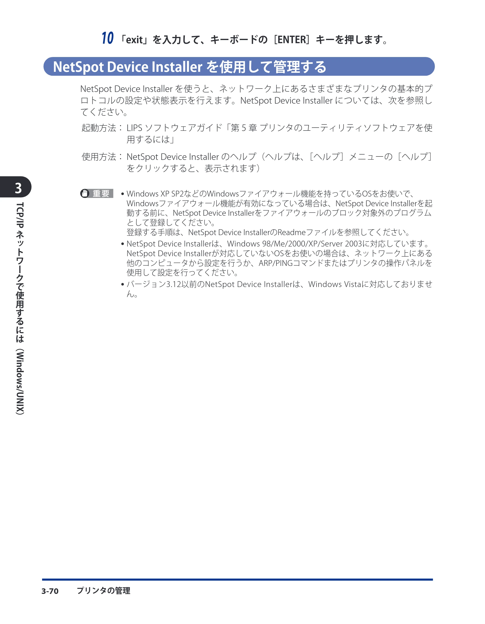 キヤノン LBP3980 ネットワークガイド／本編 2008年8月4日更新 （PDF形式／6.44Mバイト） — NetSpot Device Installerを使用して管理する — 原本ページ — 96ページ