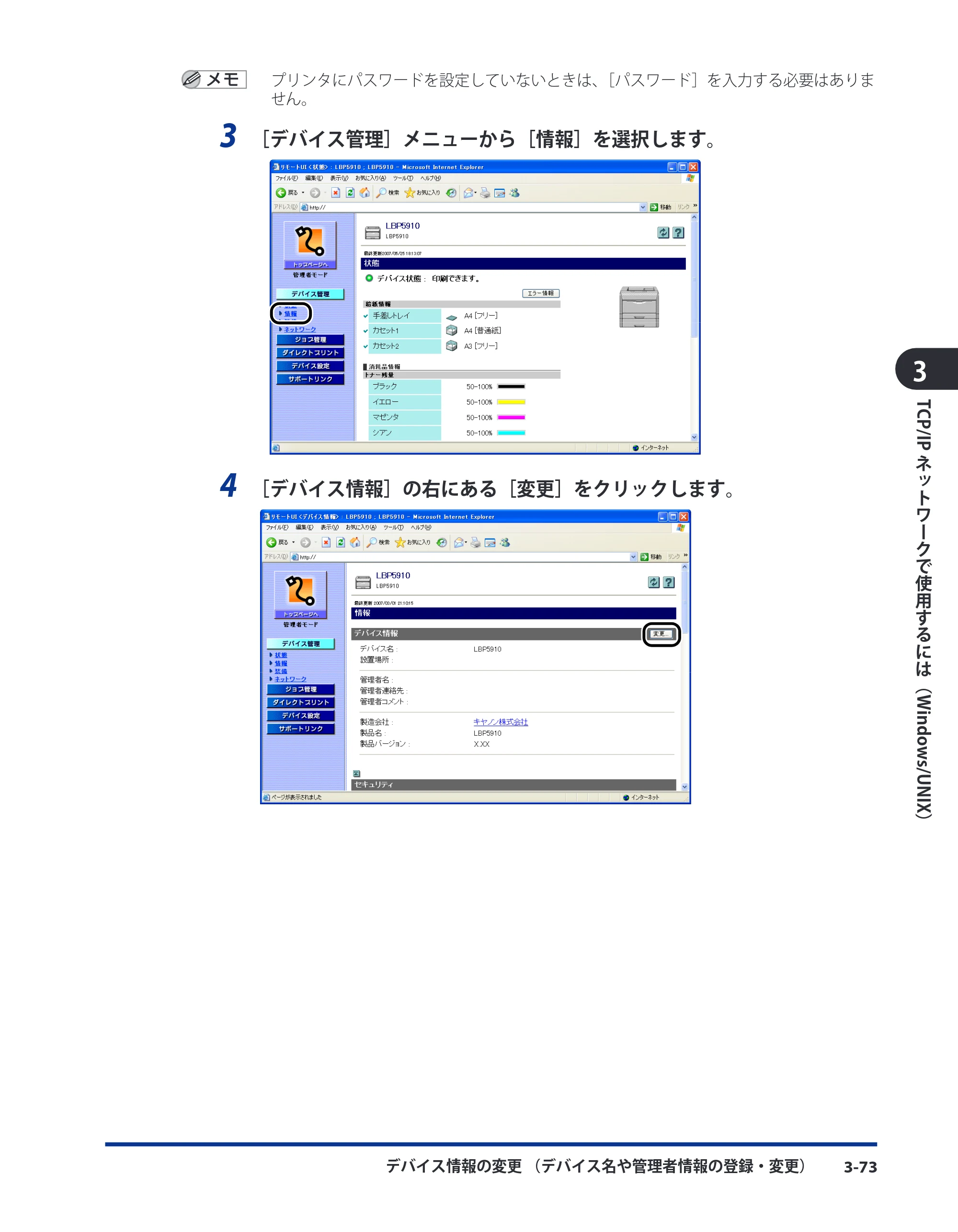 キヤノン LBP3980 ネットワークガイド／本編 2008年8月4日更新 （PDF形式／6.44Mバイト） — 原本ページ — 99ページ