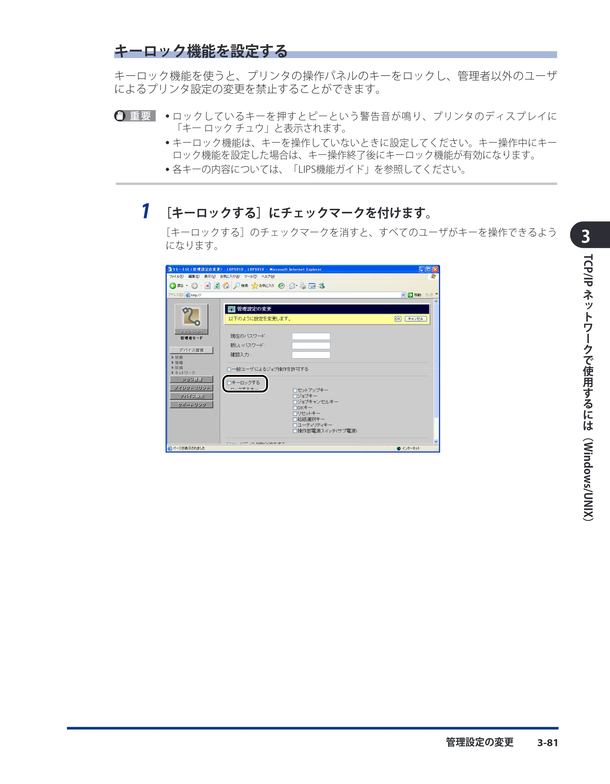 キヤノン LBP3980 ネットワークガイド/本編 2008年8月4日更新 (PDF形式/6.44Mバイト) — 原本ページ — 107ページ