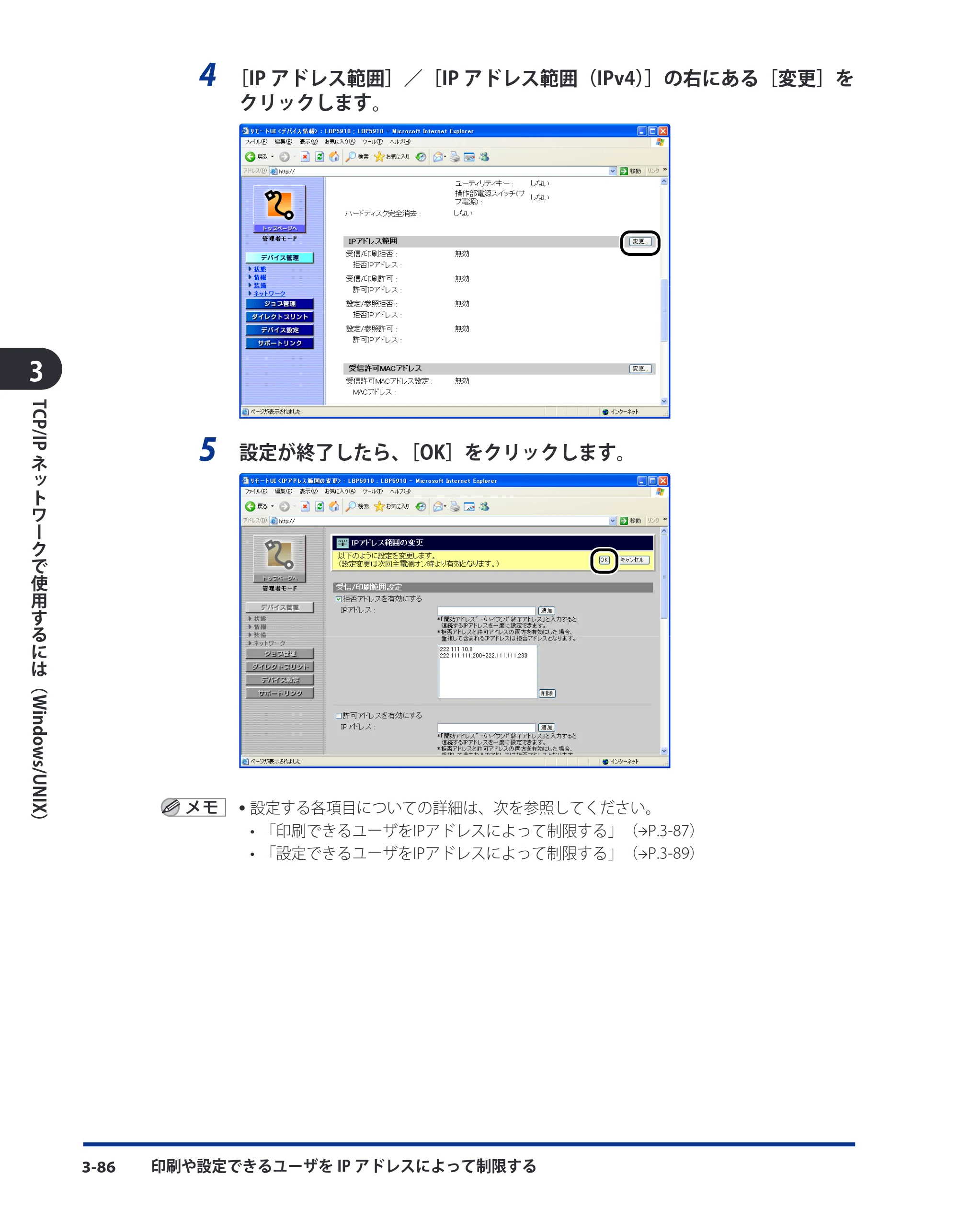 キヤノン LBP3980 ネットワークガイド/本編 2008年8月4日更新 (PDF形式/6.44Mバイト) — 原本ページ — 112ページ