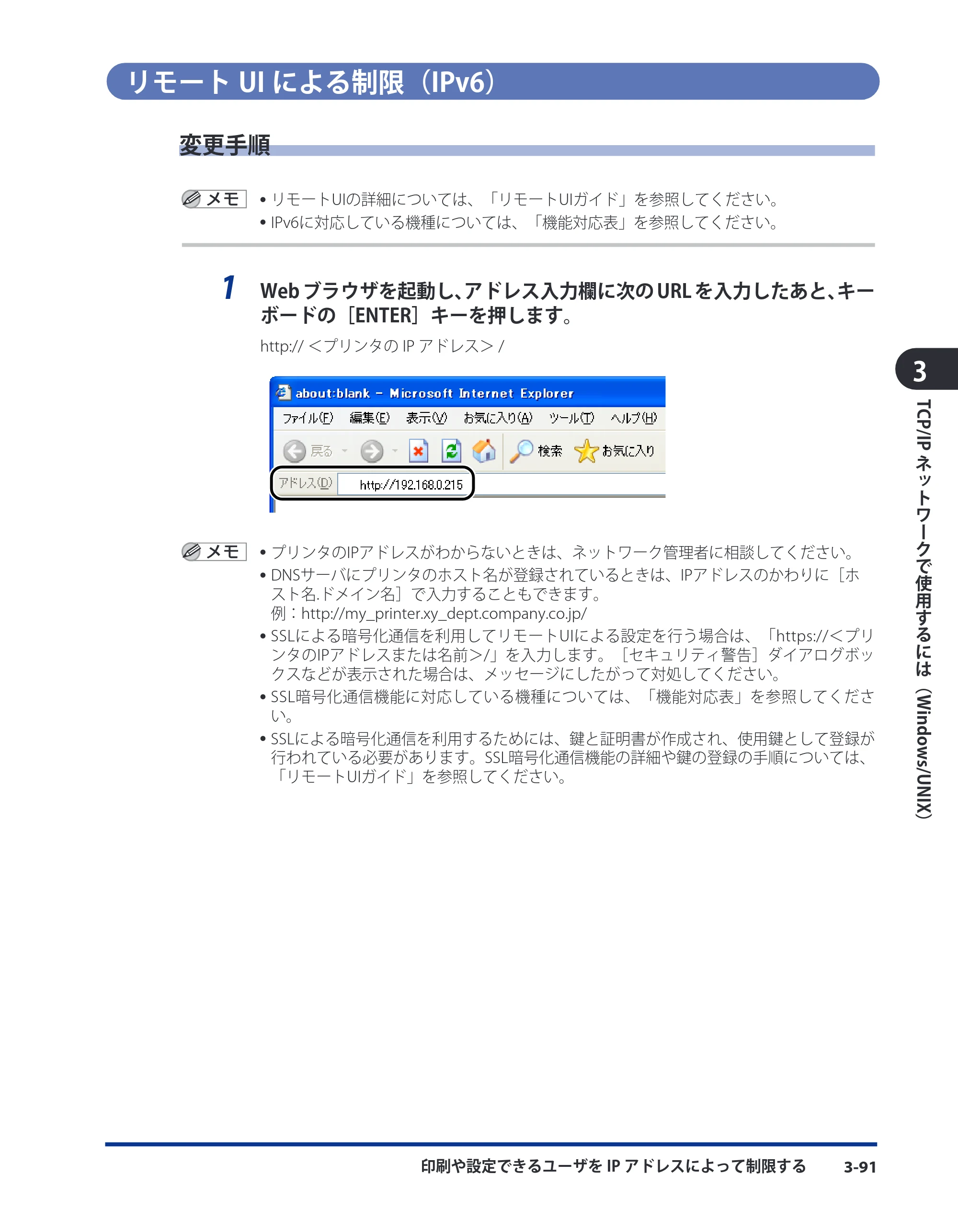 キヤノン LBP3980 ネットワークガイド/本編 2008年8月4日更新 (PDF形式/6.44Mバイト) — リモートUIによる制限(IPv6) — 原本ページ — 117ページ