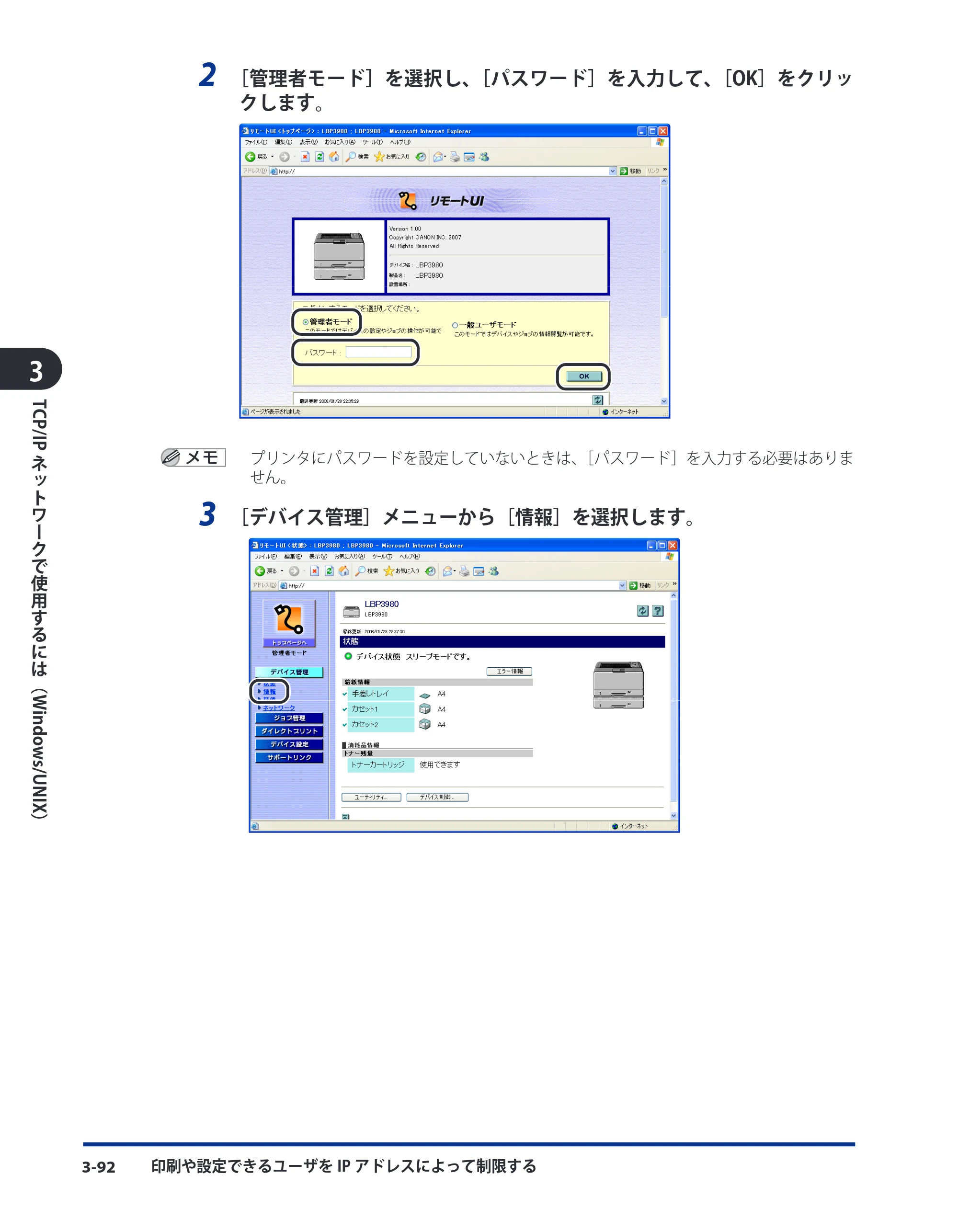 キヤノン LBP3980 ネットワークガイド/本編 2008年8月4日更新 (PDF形式/6.44Mバイト) — 原本ページ — 118ページ