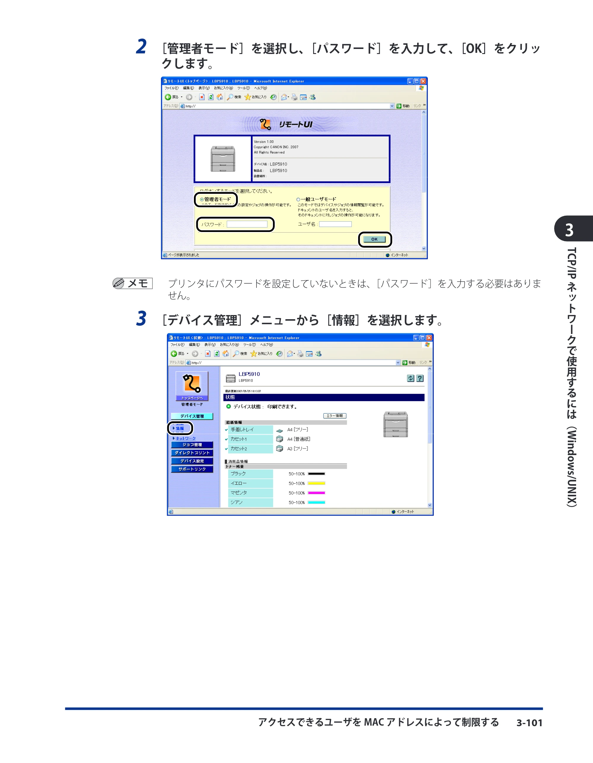 キヤノン LBP3980 ネットワークガイド／本編 2008年8月4日更新 （PDF形式／6.44Mバイト） — 原本ページ — 127ページ