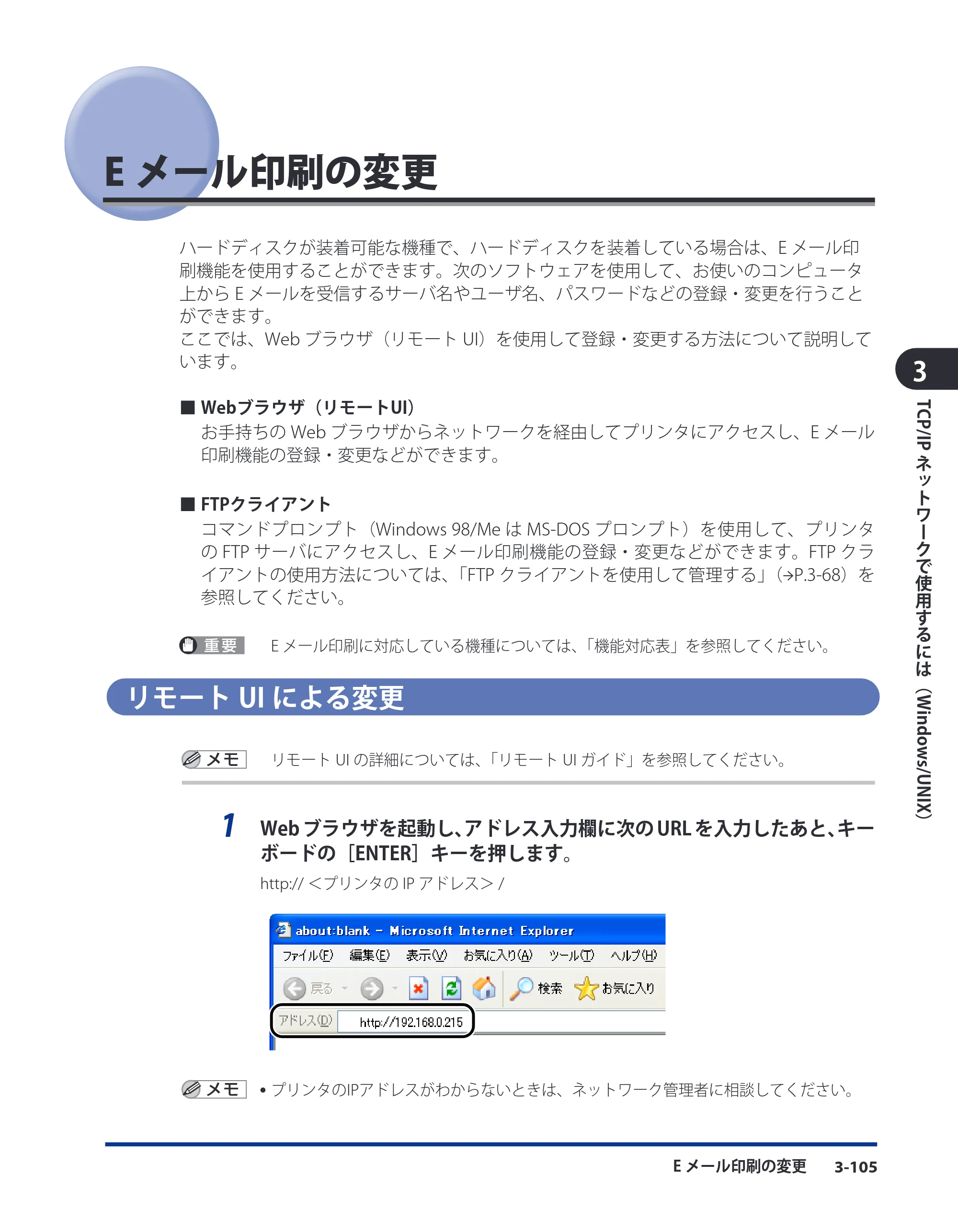 キヤノン LBP3980 ネットワークガイド／本編 2008年8月4日更新 （PDF形式／6.44Mバイト） — Eメール印刷の変更 — 原本ページ — 131ページ