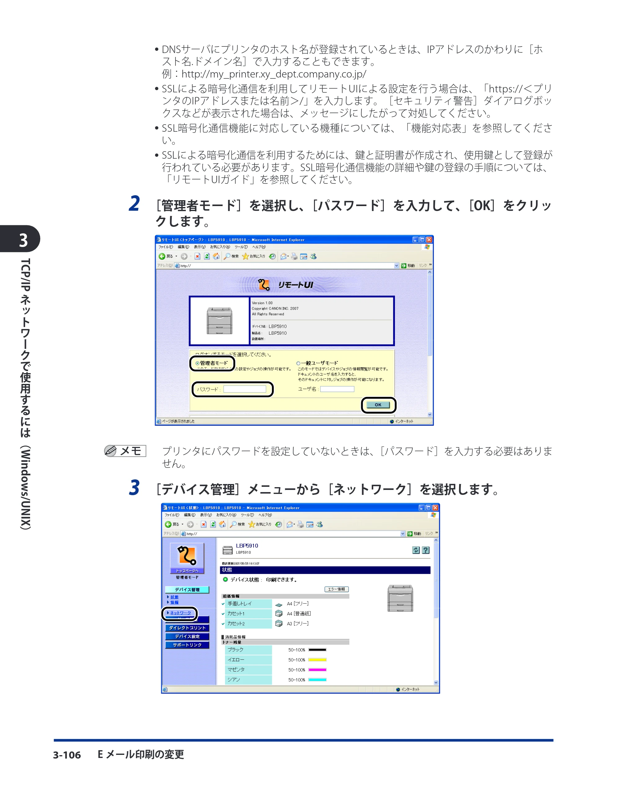 キヤノン LBP3980 ネットワークガイド／本編 2008年8月4日更新 （PDF形式／6.44Mバイト） — 原本ページ — 132ページ