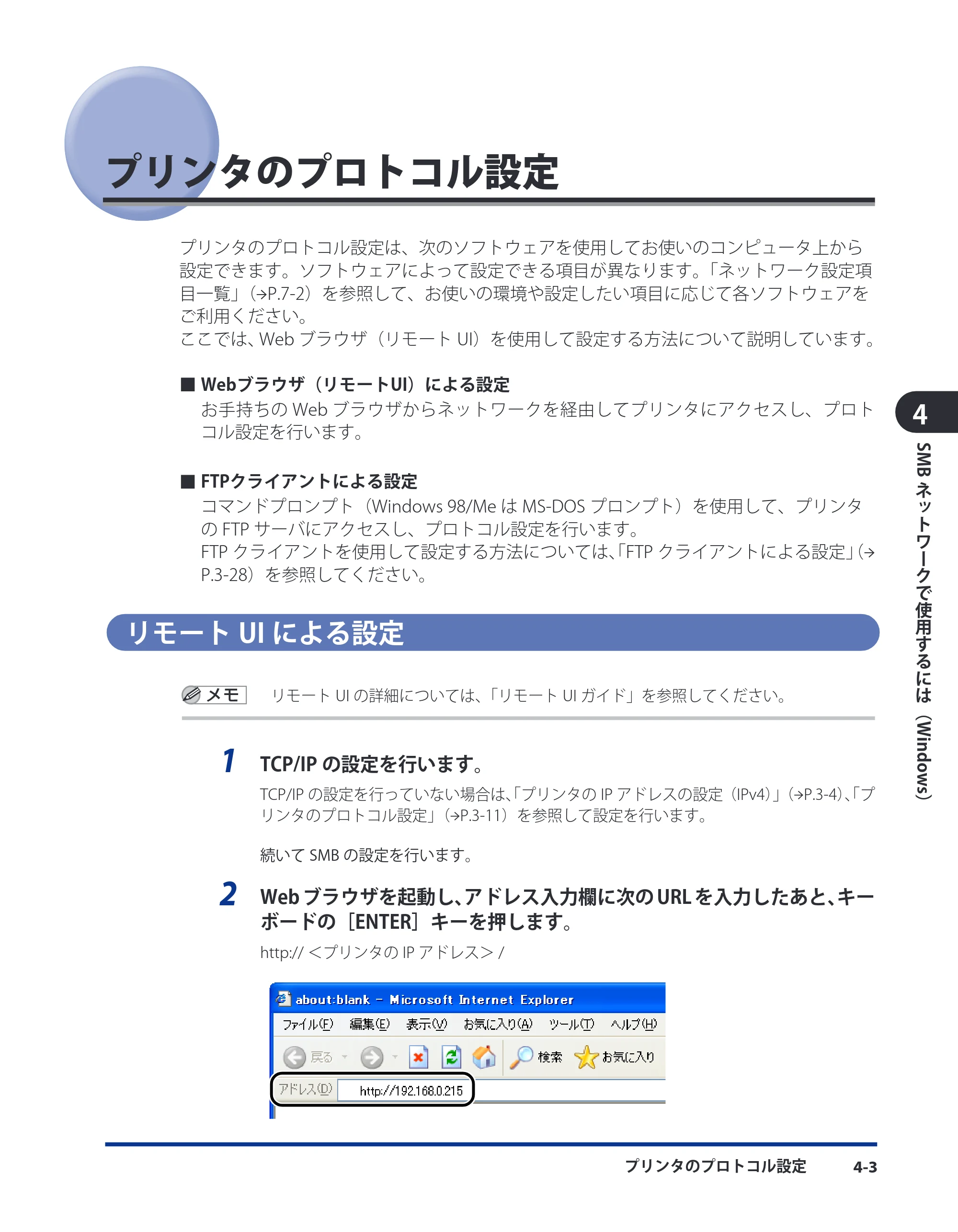 キヤノン LBP3980 ネットワークガイド／本編 2008年8月4日更新 （PDF形式／6.44Mバイト） — プリンタのプロトコル設定 — 原本ページ — 137ページ