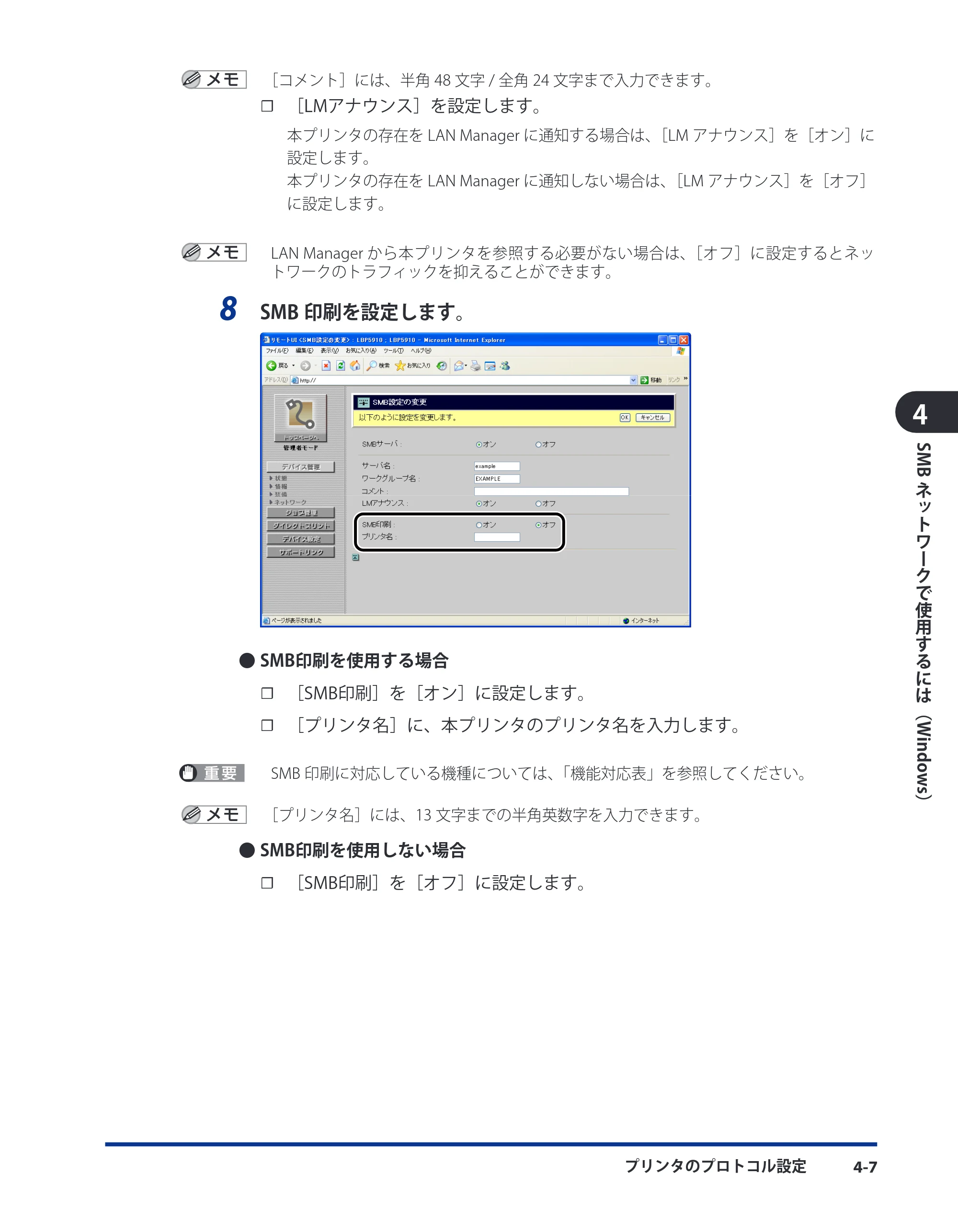 キヤノン LBP3980 ネットワークガイド／本編 2008年8月4日更新 （PDF形式／6.44Mバイト） — 原本ページ — 141ページ