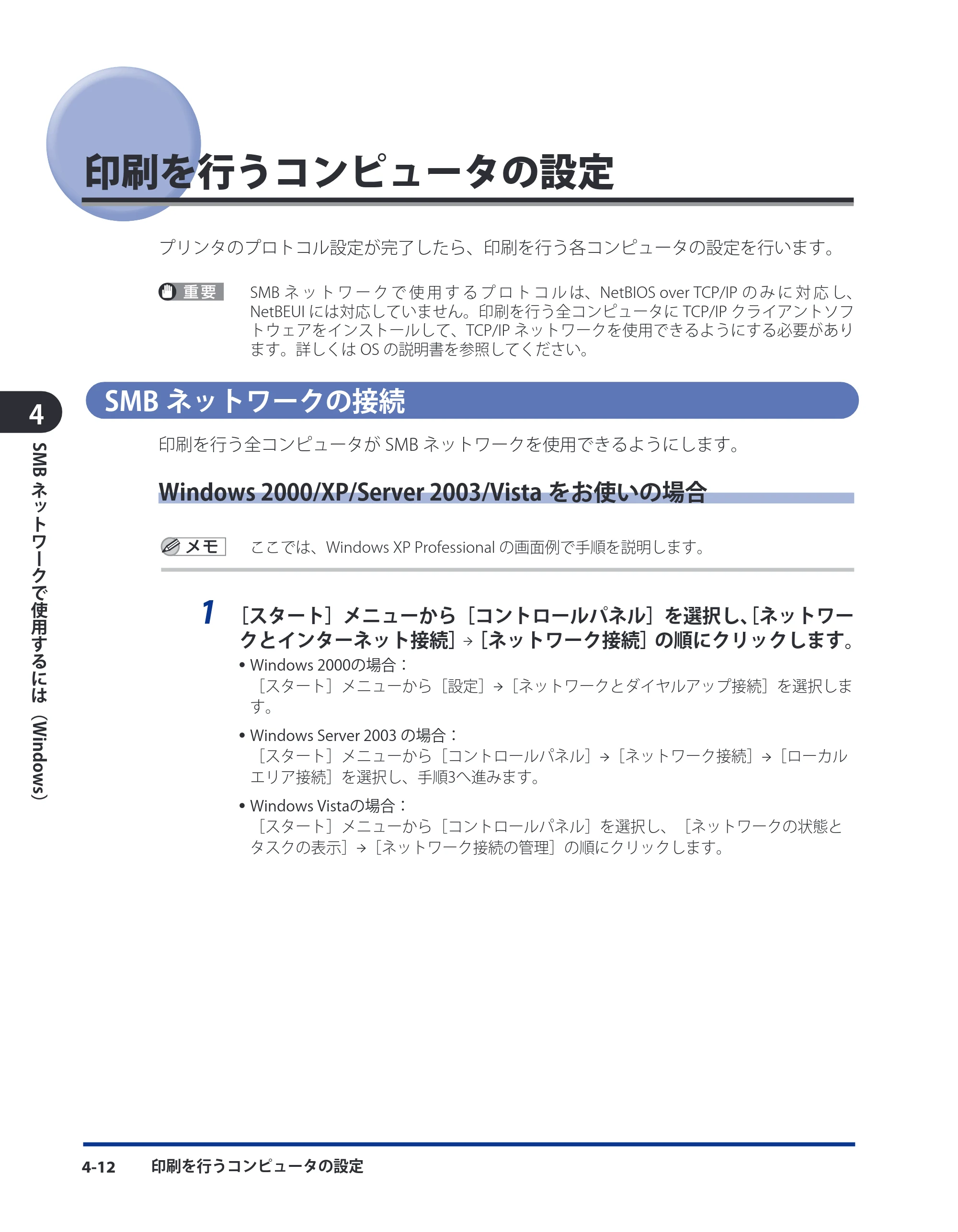 キヤノン LBP3980 ネットワークガイド／本編 2008年8月4日更新 （PDF形式／6.44Mバイト） — 印刷を行うコンピュータの設定 — 原本ページ — 146ページ