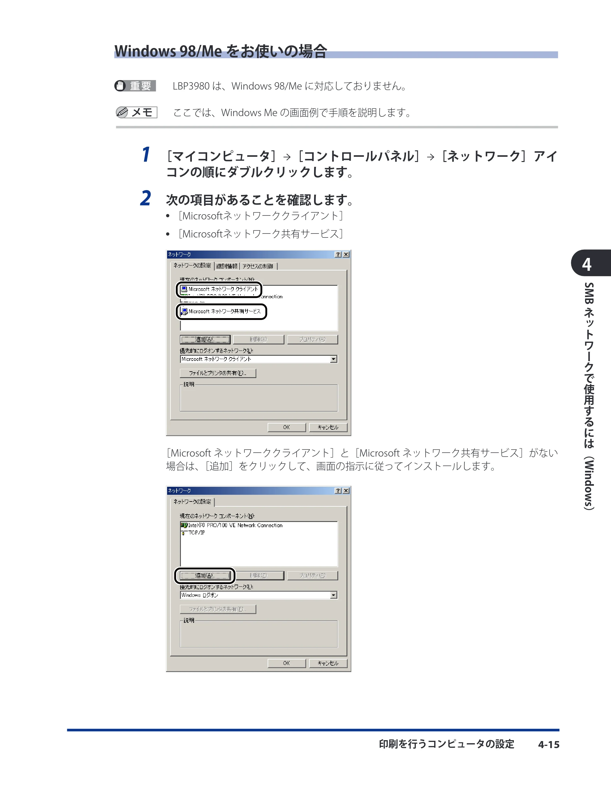 キヤノン LBP3980 ネットワークガイド／本編 2008年8月4日更新 （PDF形式／6.44Mバイト） — 原本ページ — 149ページ