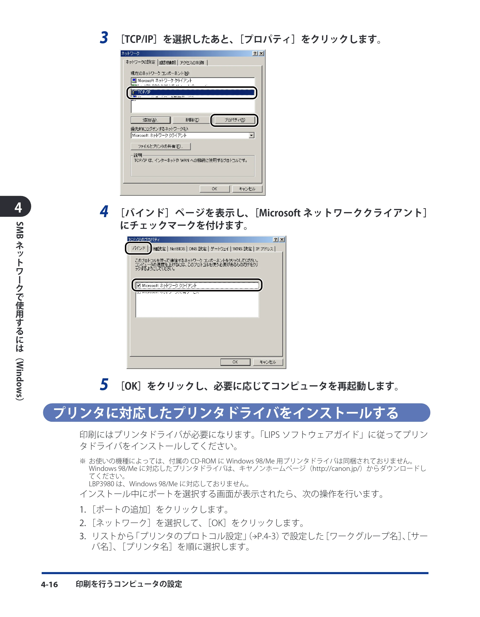 キヤノン LBP3980 ネットワークガイド／本編 2008年8月4日更新 （PDF形式／6.44Mバイト） — プリンタに対応したプリンタドライバをインストールする — 原本ページ — 150ページ
