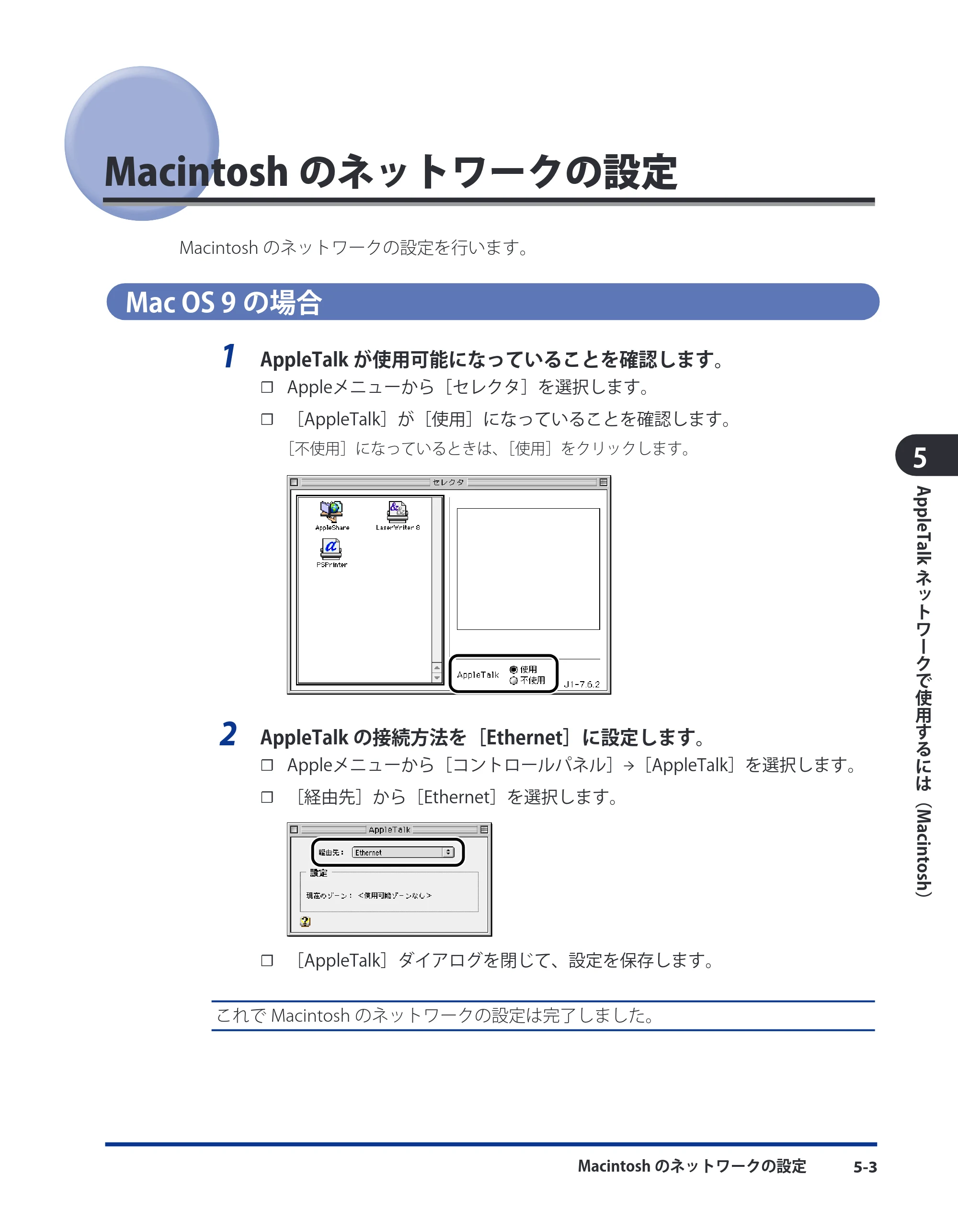キヤノン LBP3980 ネットワークガイド／本編 2008年8月4日更新 （PDF形式／6.44Mバイト） — Macintoshのネットワークの設定 — 原本ページ — 153ページ
