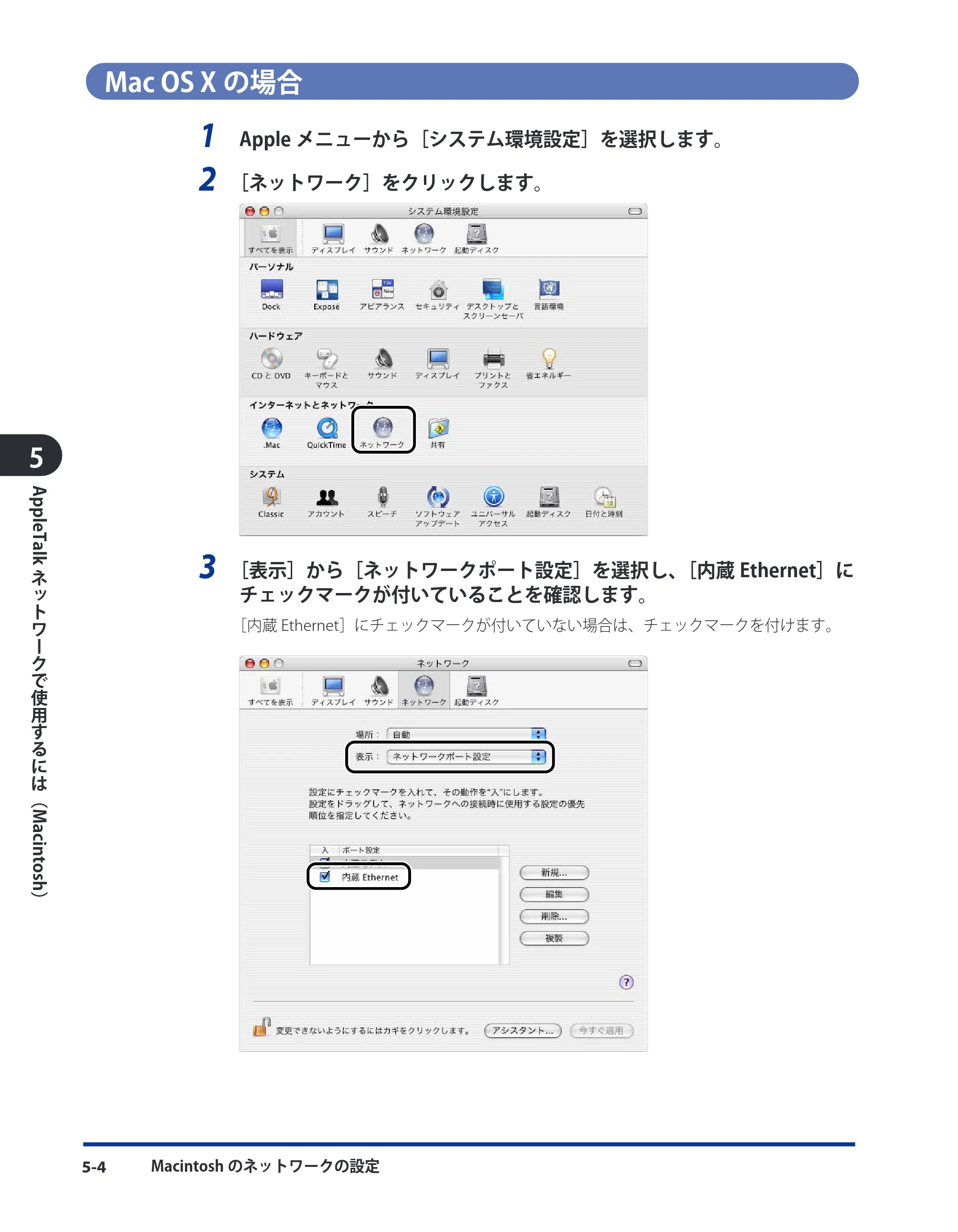 キヤノン LBP3980 ネットワークガイド／本編 2008年8月4日更新 （PDF形式／6.44Mバイト） — Mac OS Xの場合 — 原本ページ — 154ページ