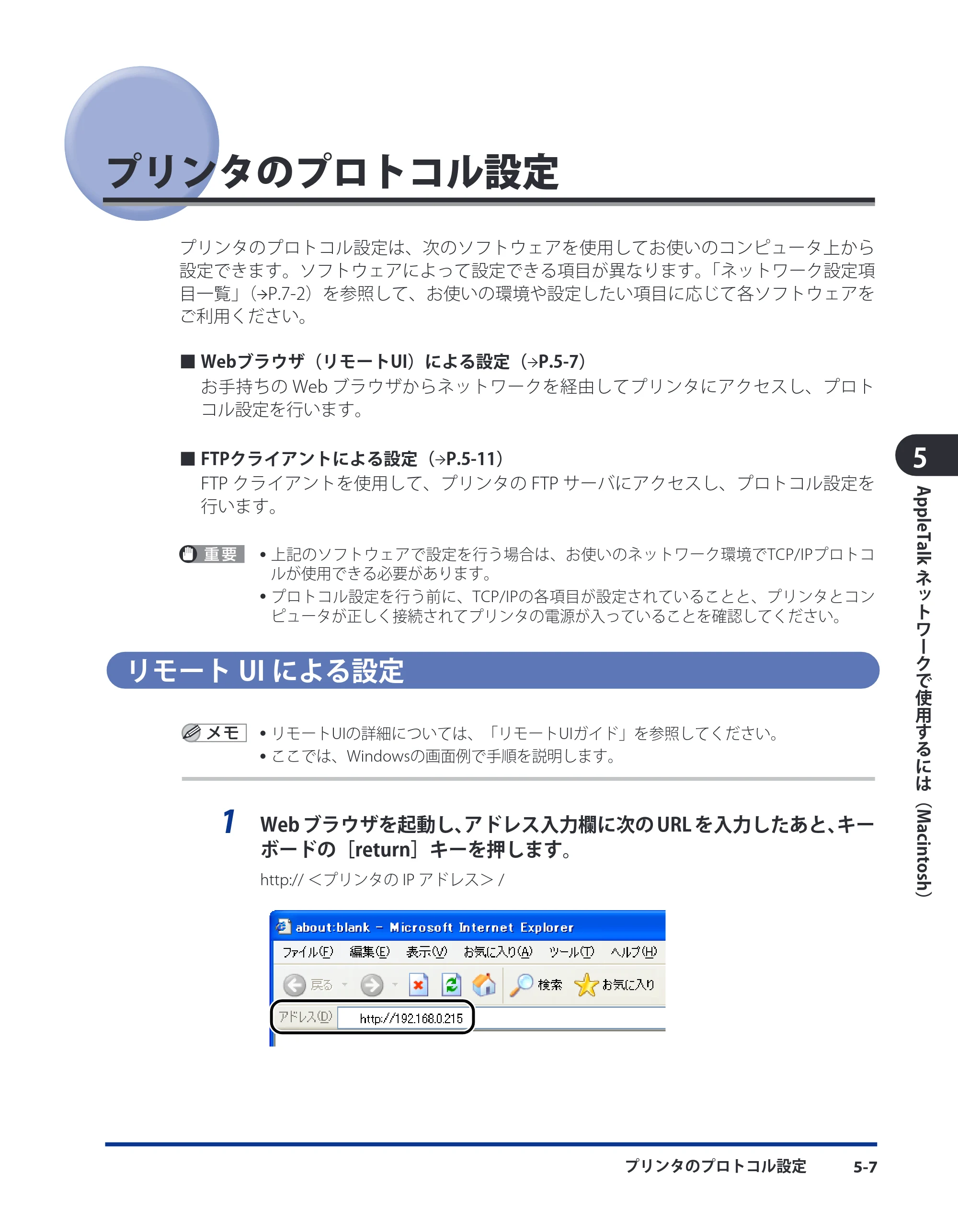 キヤノン LBP3980 ネットワークガイド／本編 2008年8月4日更新 （PDF形式／6.44Mバイト） — プリンタのプロトコル設定 — 原本ページ — 157ページ