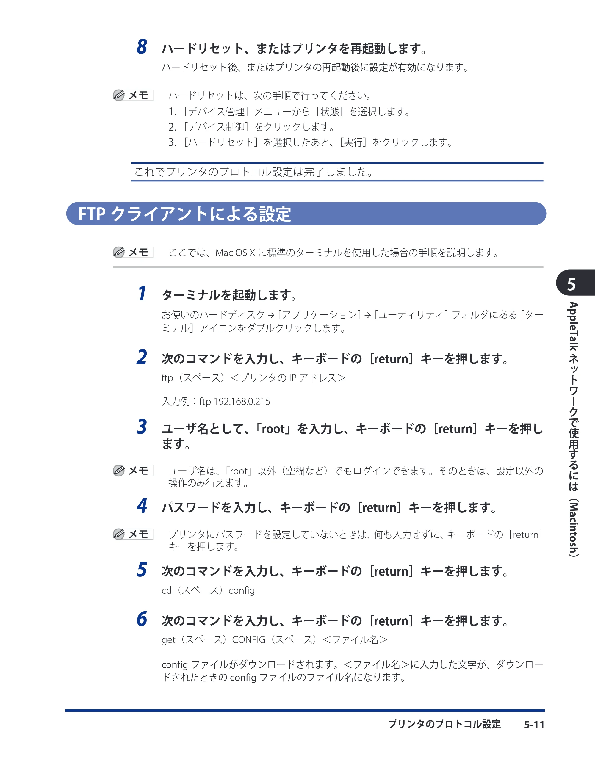 キヤノン LBP3980 ネットワークガイド／本編 2008年8月4日更新 （PDF形式／6.44Mバイト） — FTPクライアントによる設定 — 原本ページ — 161ページ