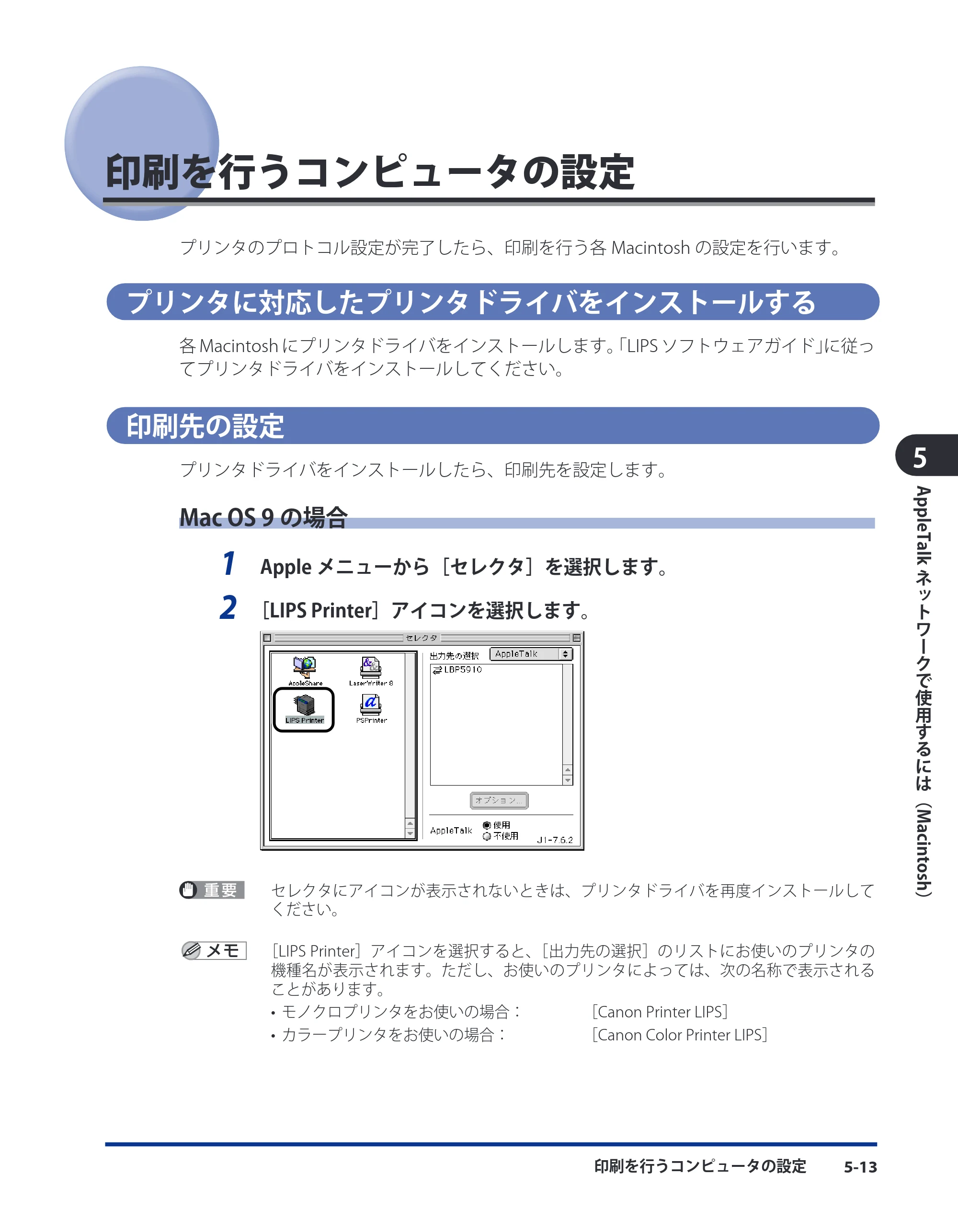 キヤノン LBP3980 ネットワークガイド／本編 2008年8月4日更新 （PDF形式／6.44Mバイト） — 印刷を行うコンピュータの設定 — 原本ページ — 163ページ