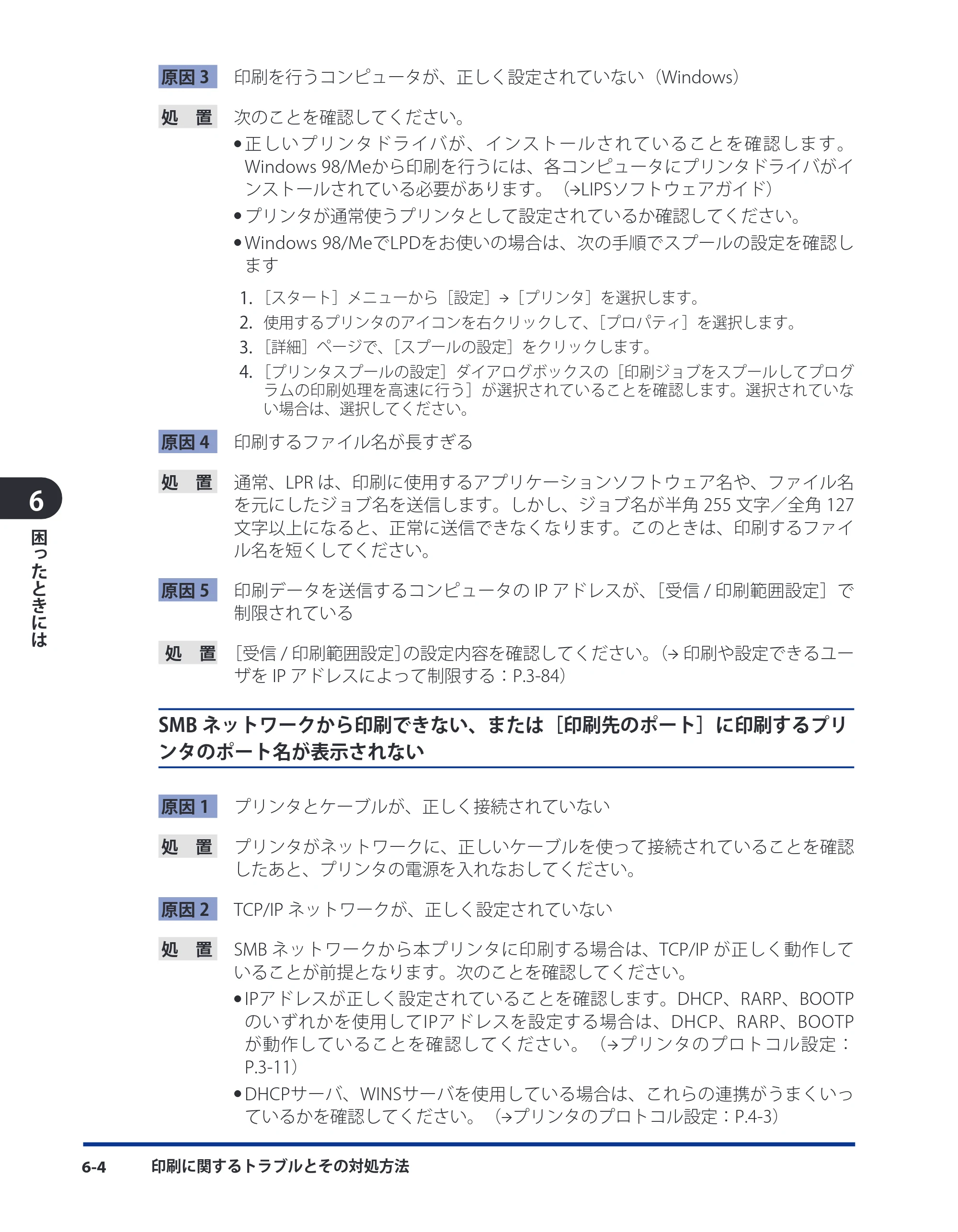 キヤノン LBP3980 ネットワークガイド／本編 2008年8月4日更新 （PDF形式／6.44Mバイト） — 原本ページ — 172ページ