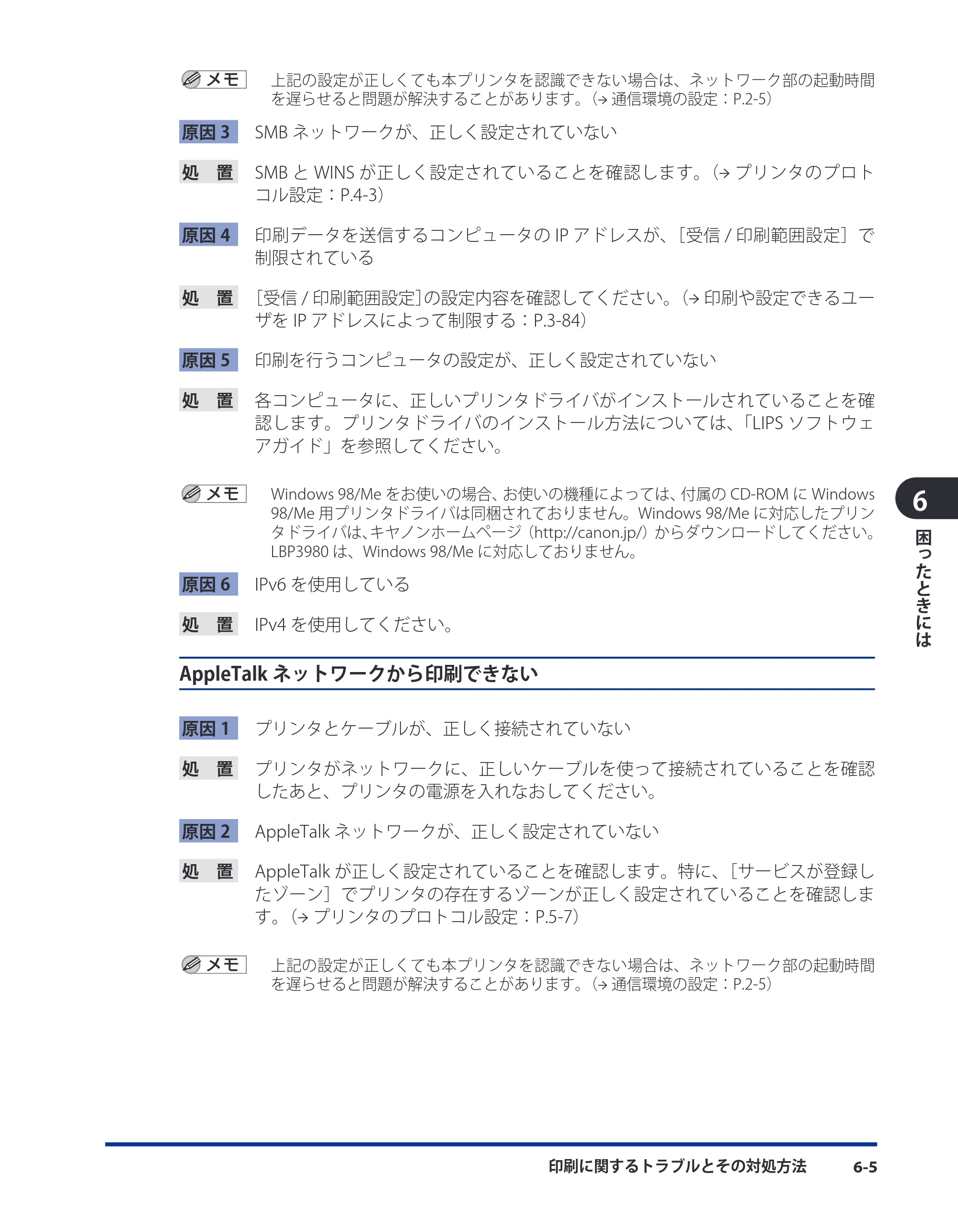 キヤノン LBP3980 ネットワークガイド／本編 2008年8月4日更新 （PDF形式／6.44Mバイト） — 原本ページ — 173ページ