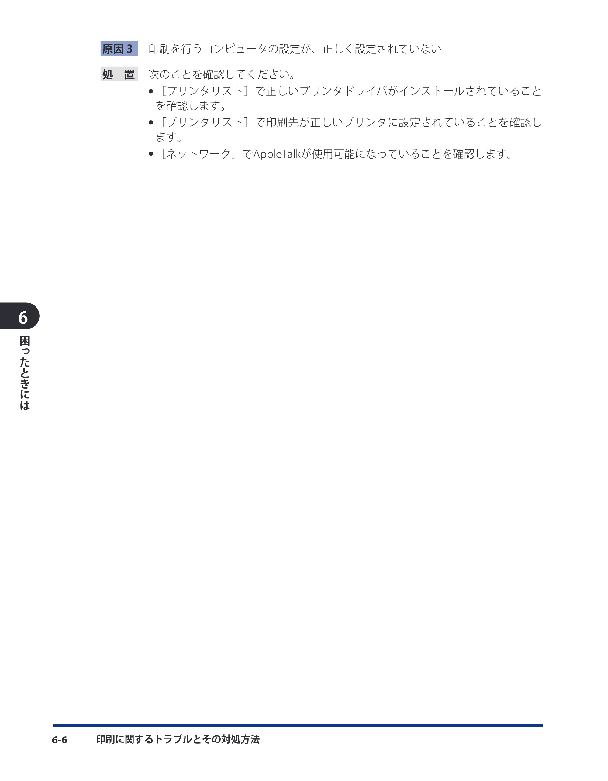 キヤノン LBP3980 ネットワークガイド／本編 2008年8月4日更新 （PDF形式／6.44Mバイト） — 原本ページ — 174ページ