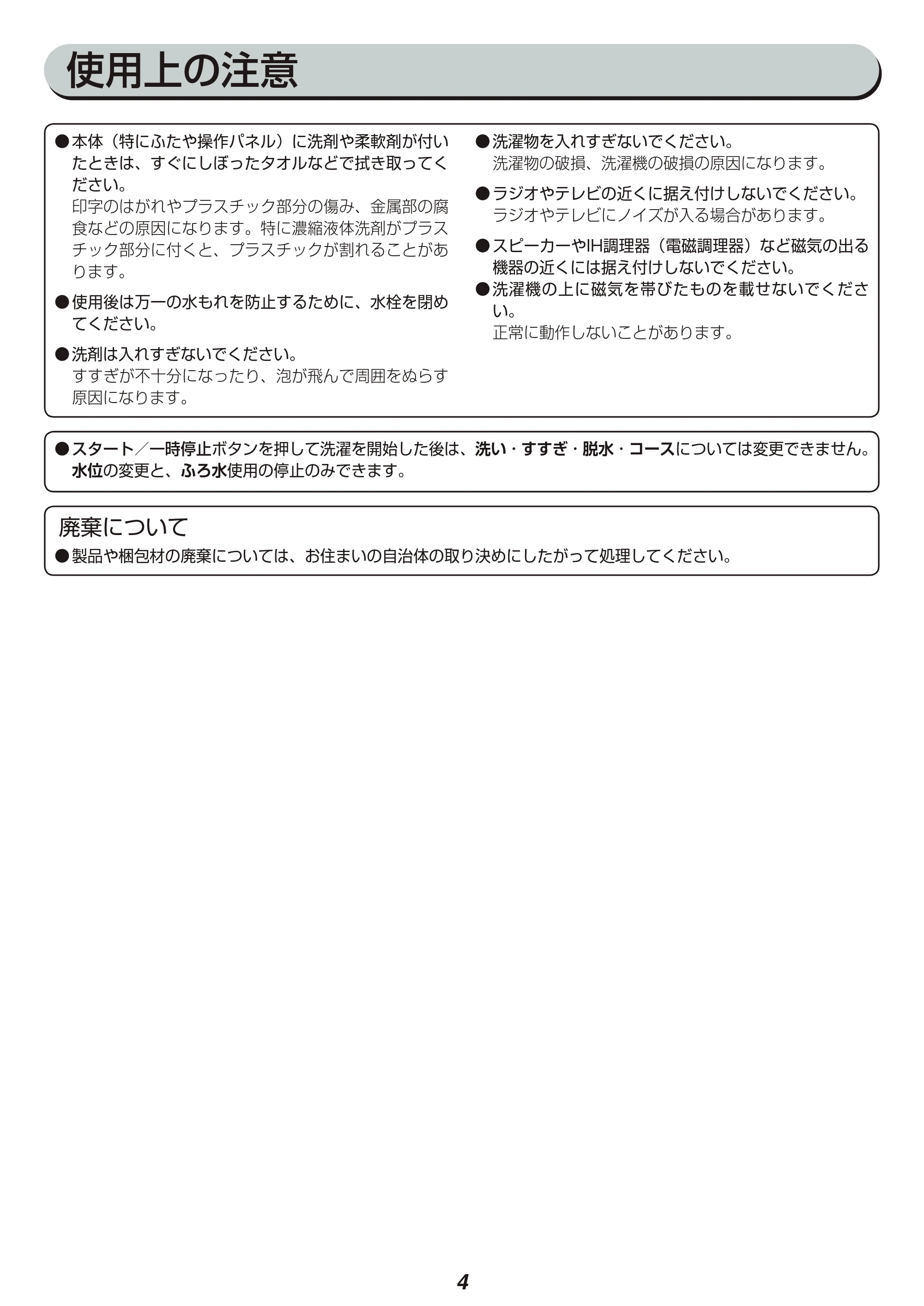アイリスオーヤマ IAW-T701 取扱説明書 — 原本ページ — 4ページ