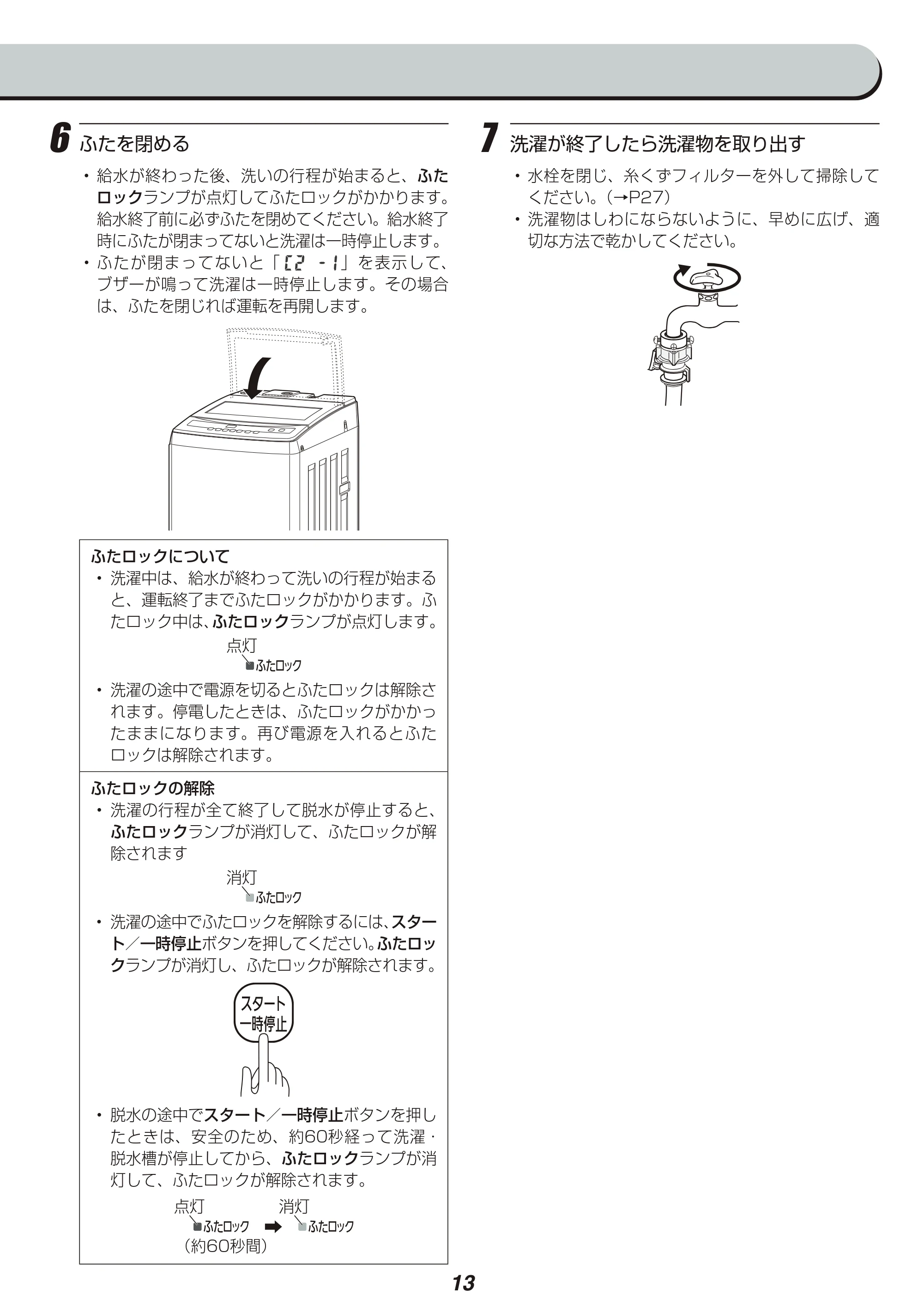アイリスオーヤマ IAW-T701 取扱説明書 — 原本ページ — 13ページ