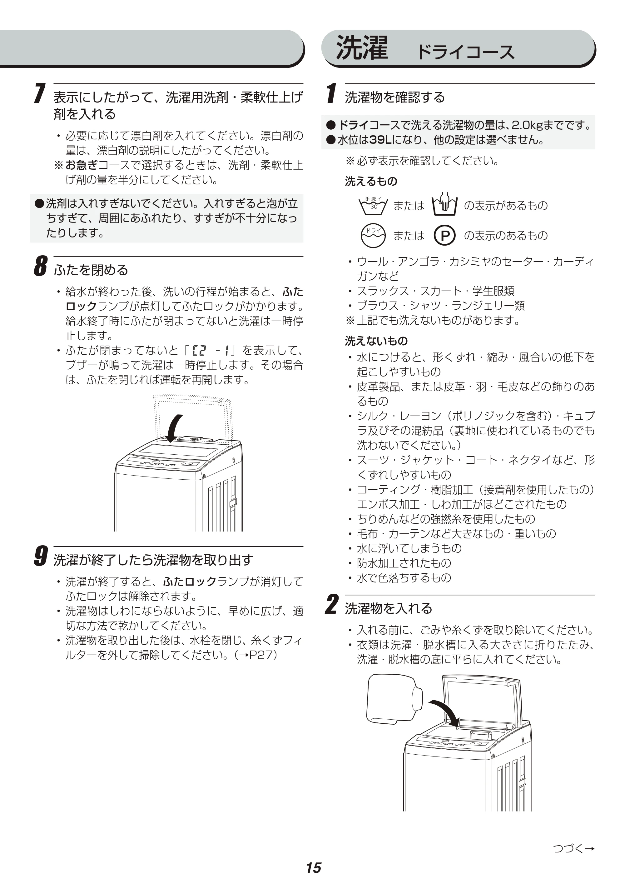 アイリスオーヤマ IAW-T701 取扱説明書 — 原本ページ — 15ページ
