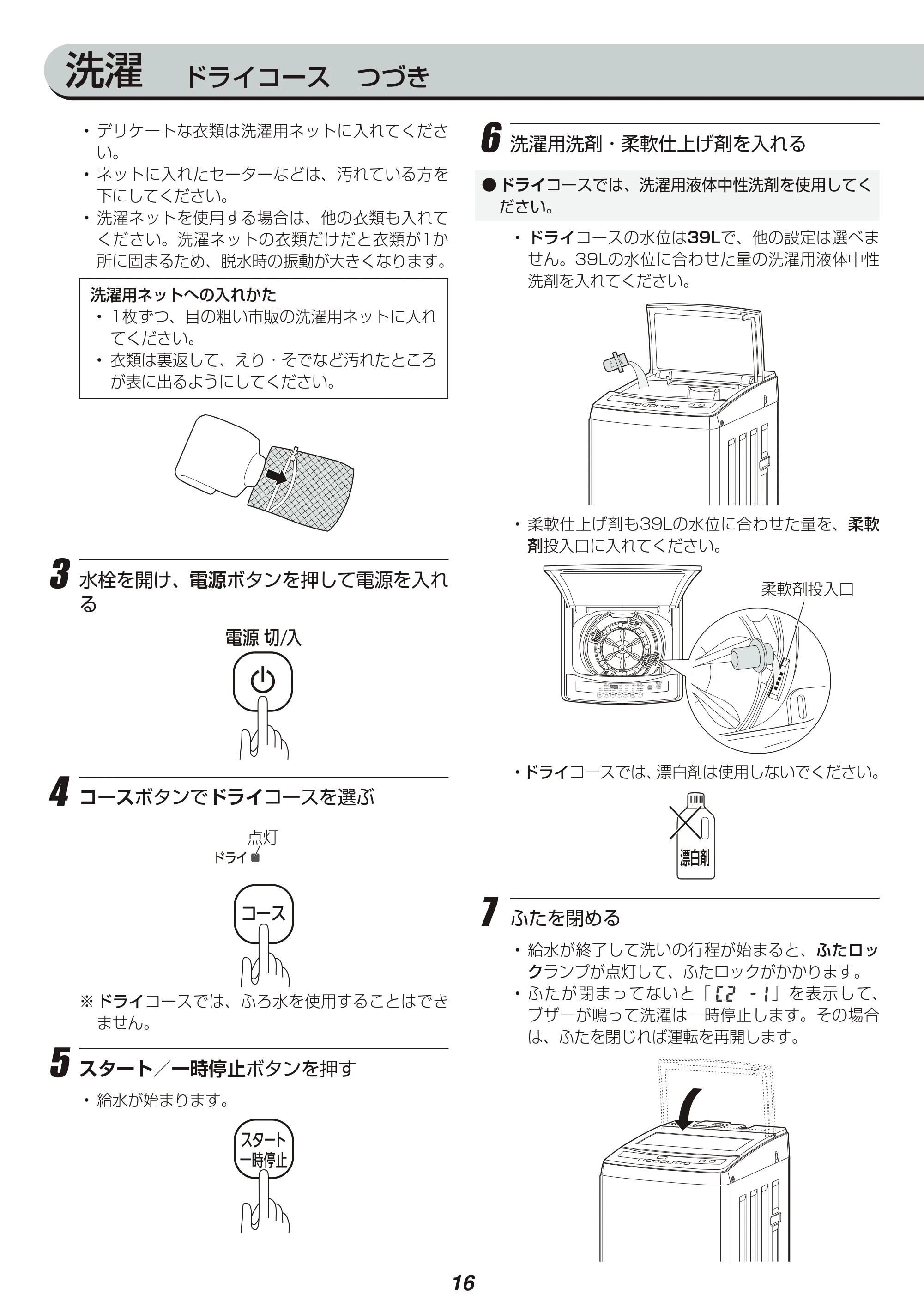 アイリスオーヤマ IAW-T701 取扱説明書 — 原本ページ — 16ページ