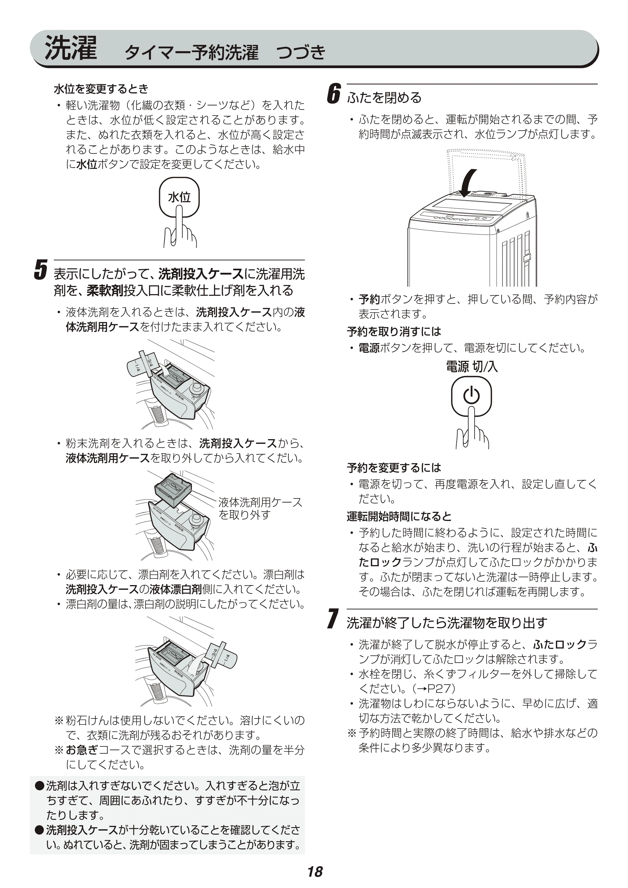 アイリスオーヤマ IAW-T701 取扱説明書 — 原本ページ — 18ページ