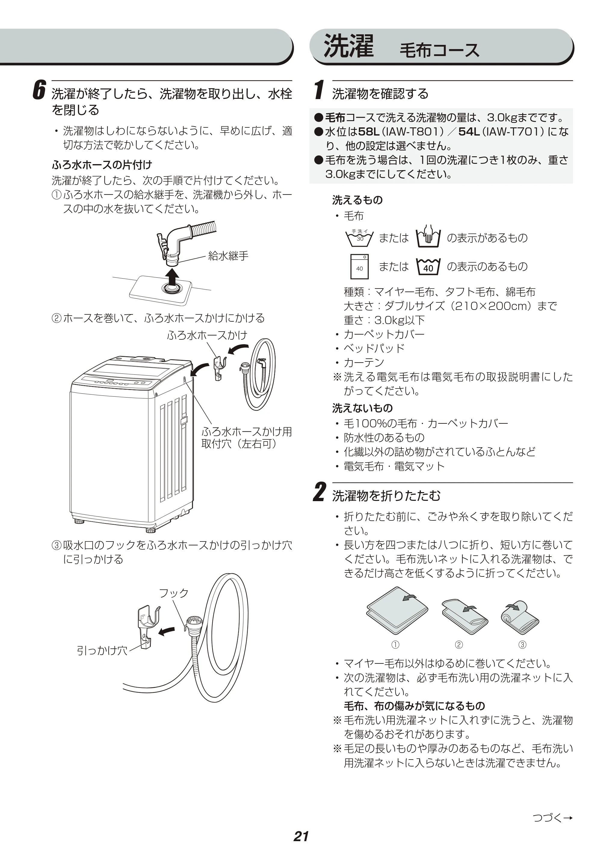 アイリスオーヤマ IAW-T701 取扱説明書 — 原本ページ — 21ページ