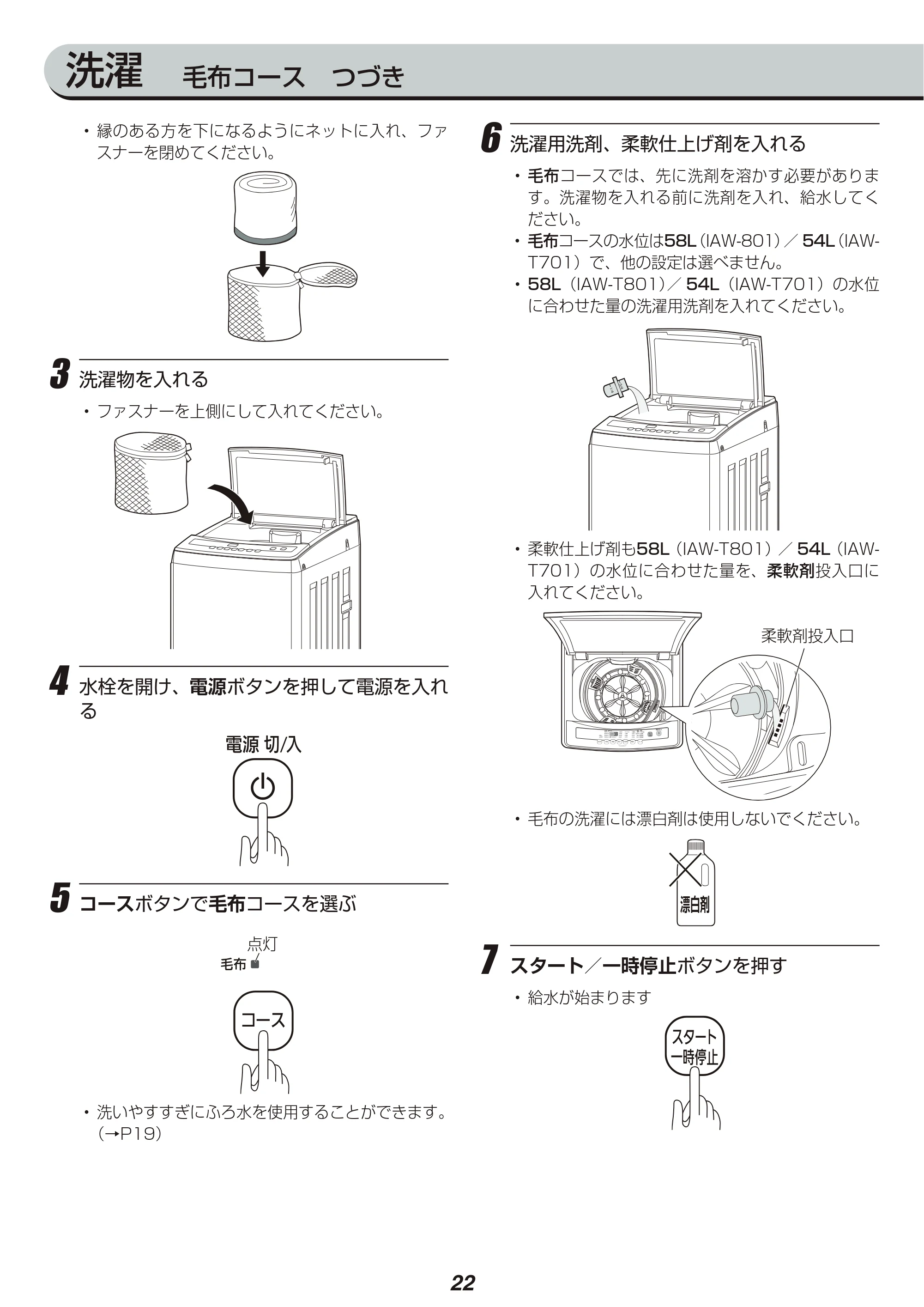 アイリスオーヤマ IAW-T701 取扱説明書 — 原本ページ — 22ページ