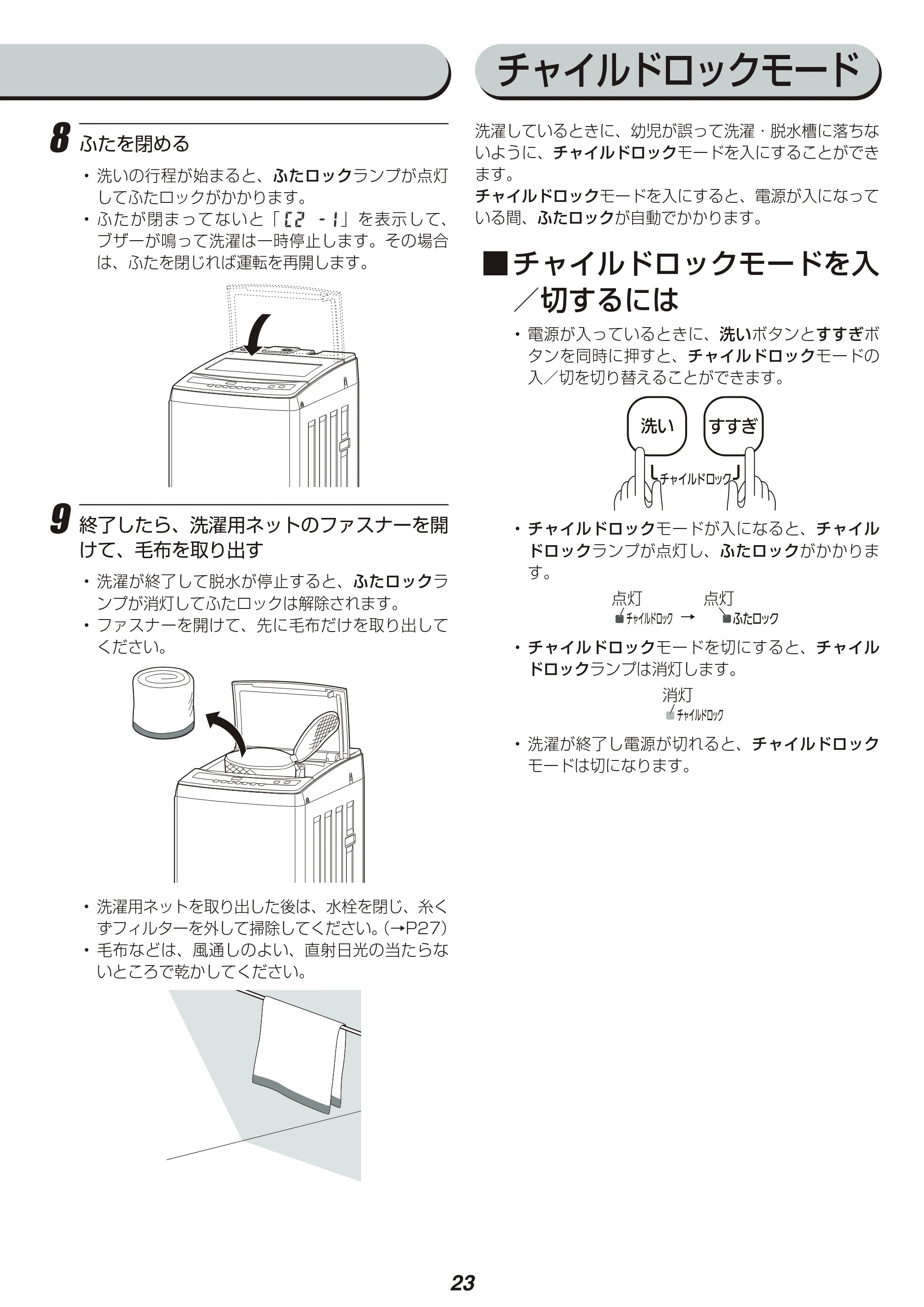 アイリスオーヤマ IAW-T701 取扱説明書 — 原本ページ — 23ページ