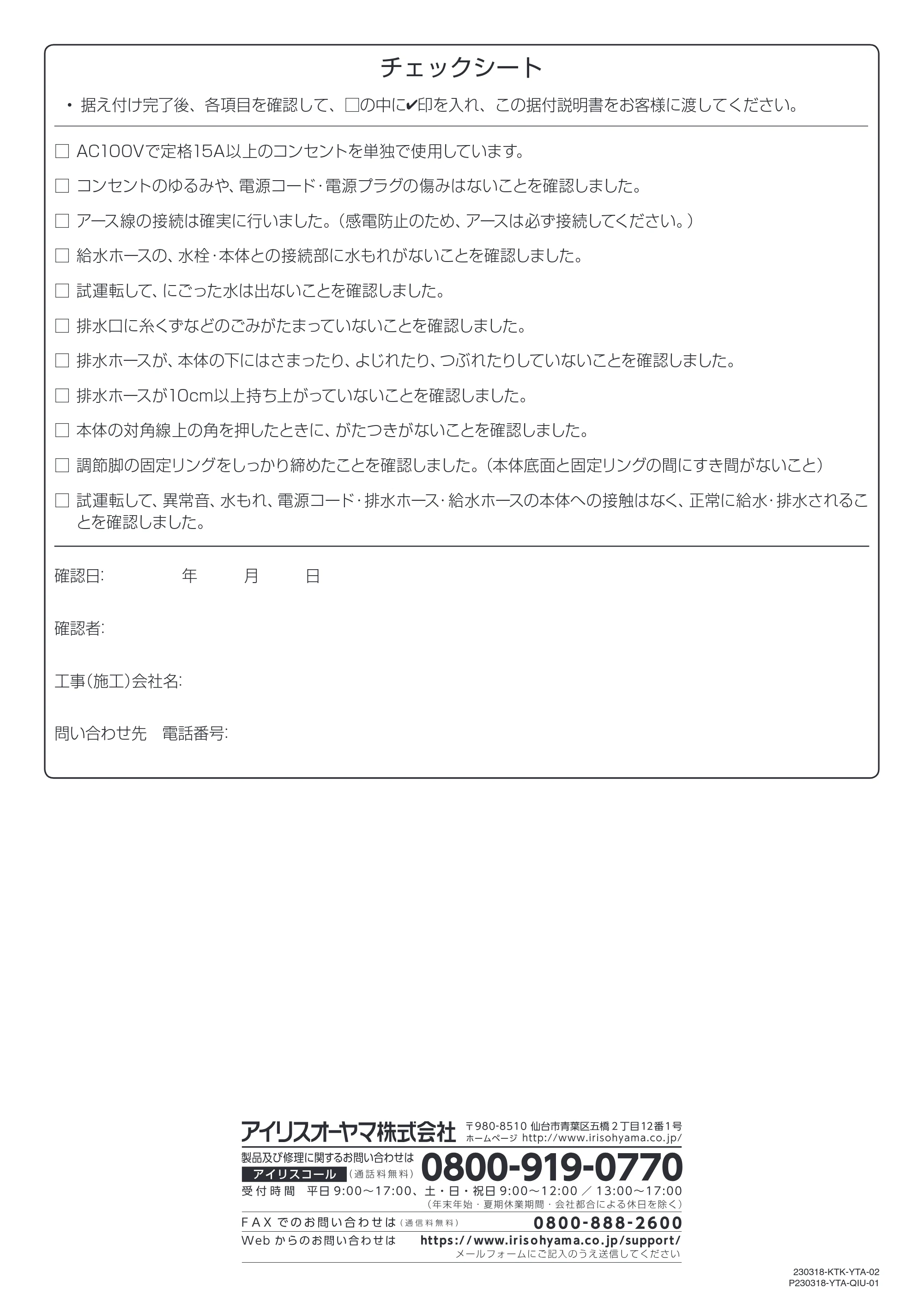 アイリスオーヤマ IAW-T701 取扱説明書 — 原本ページ — 48ページ