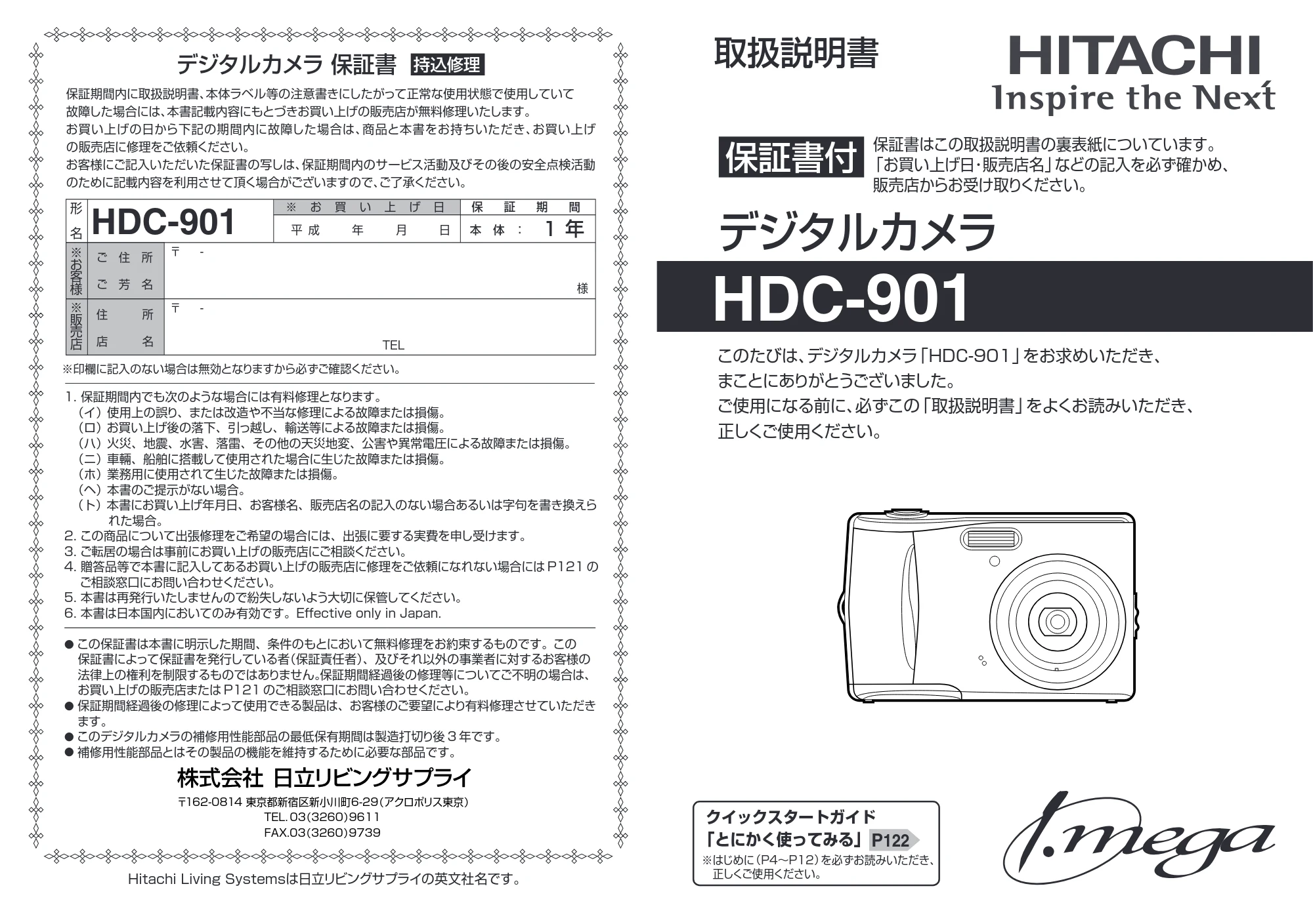 日立 HDC-901 取扱説明書 — 保証書・表紙 — 原本ページ — 1ページ