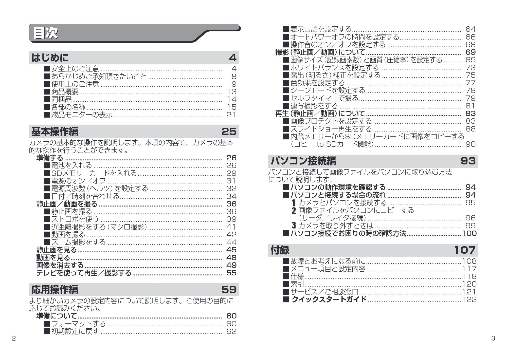 日立 HDC-901 取扱説明書 — 目次 — 原本ページ — 2ページ