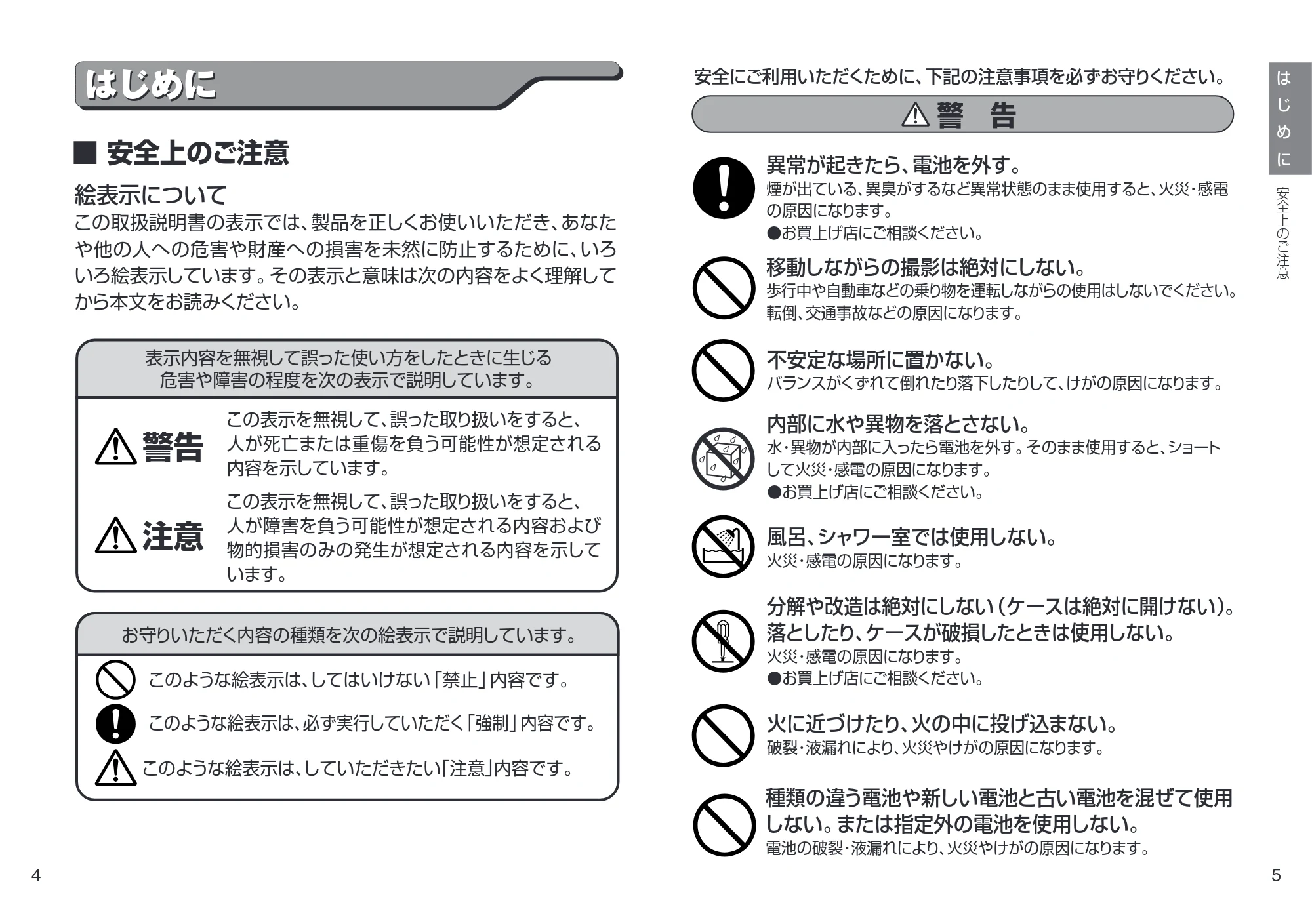 日立 HDC-901 取扱説明書 — はじめに — 原本ページ — 3ページ