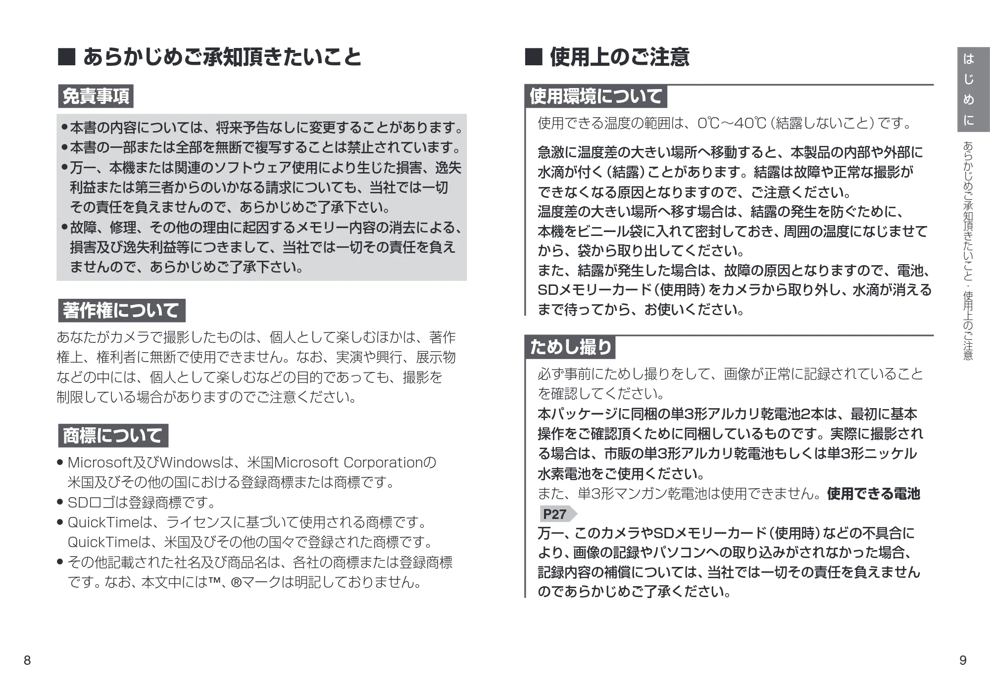 日立 HDC-901 取扱説明書 — あらかじめご承知頂きたいこと — 原本ページ — 5ページ