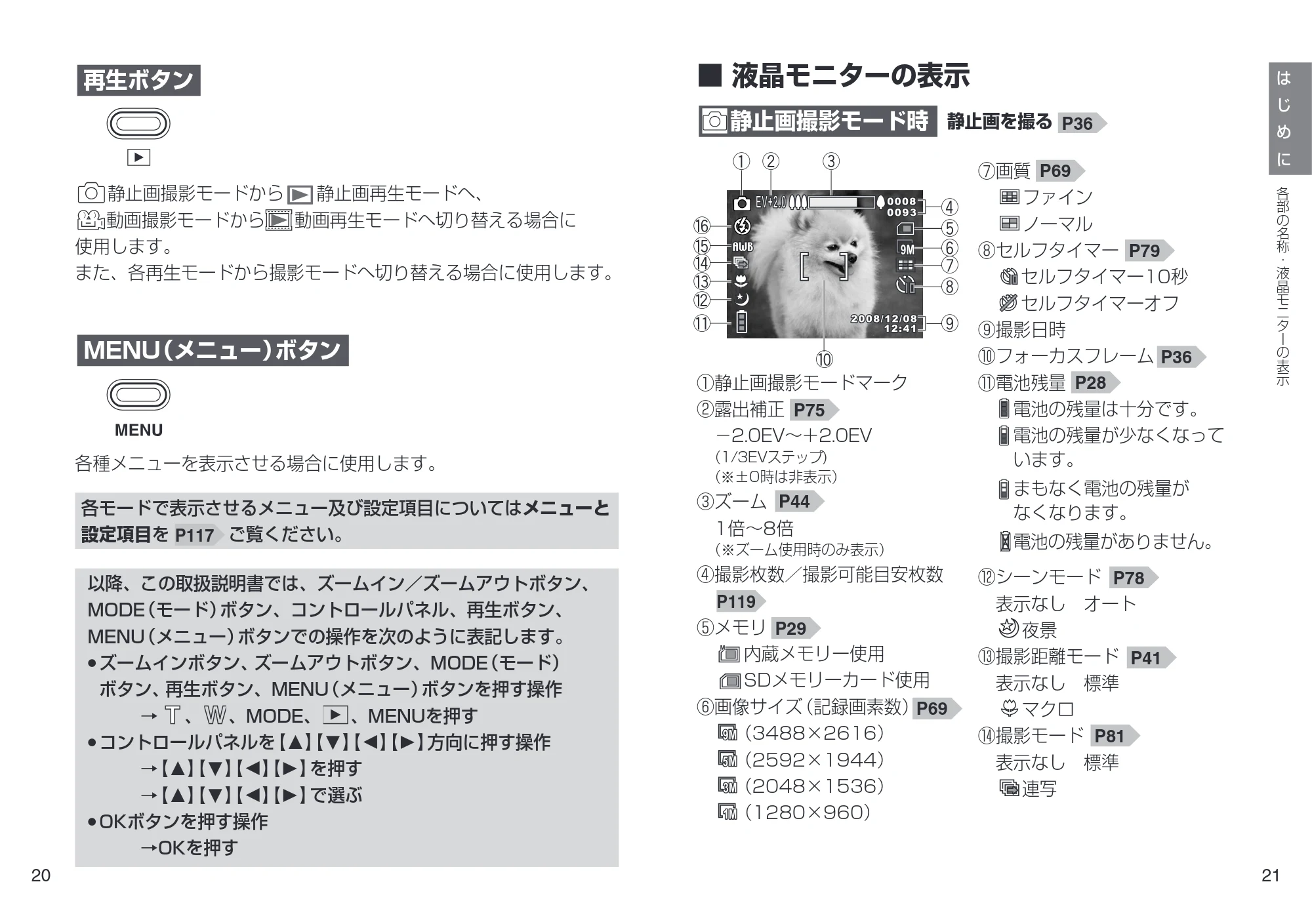日立 HDC-901 取扱説明書 — 液晶モニターの表示 — 原本ページ — 11ページ