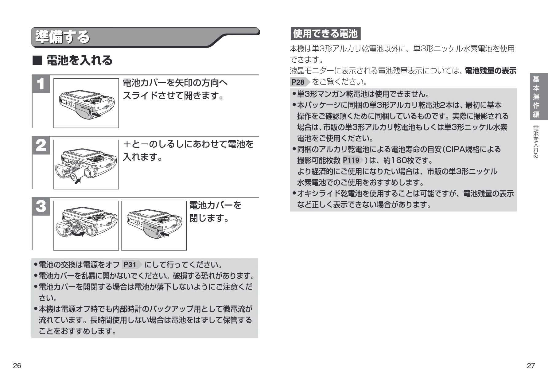 日立 HDC-901 取扱説明書 — 準備する — 図版 14-1 — 14ページ