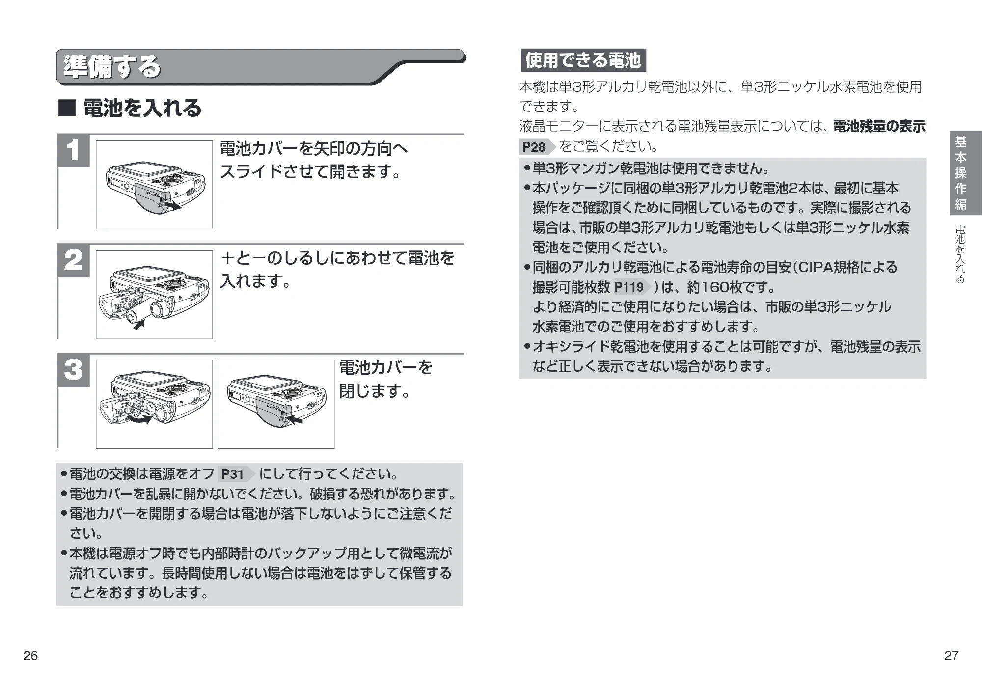 日立 HDC-901 取扱説明書 — 準備する — 原本ページ — 14ページ