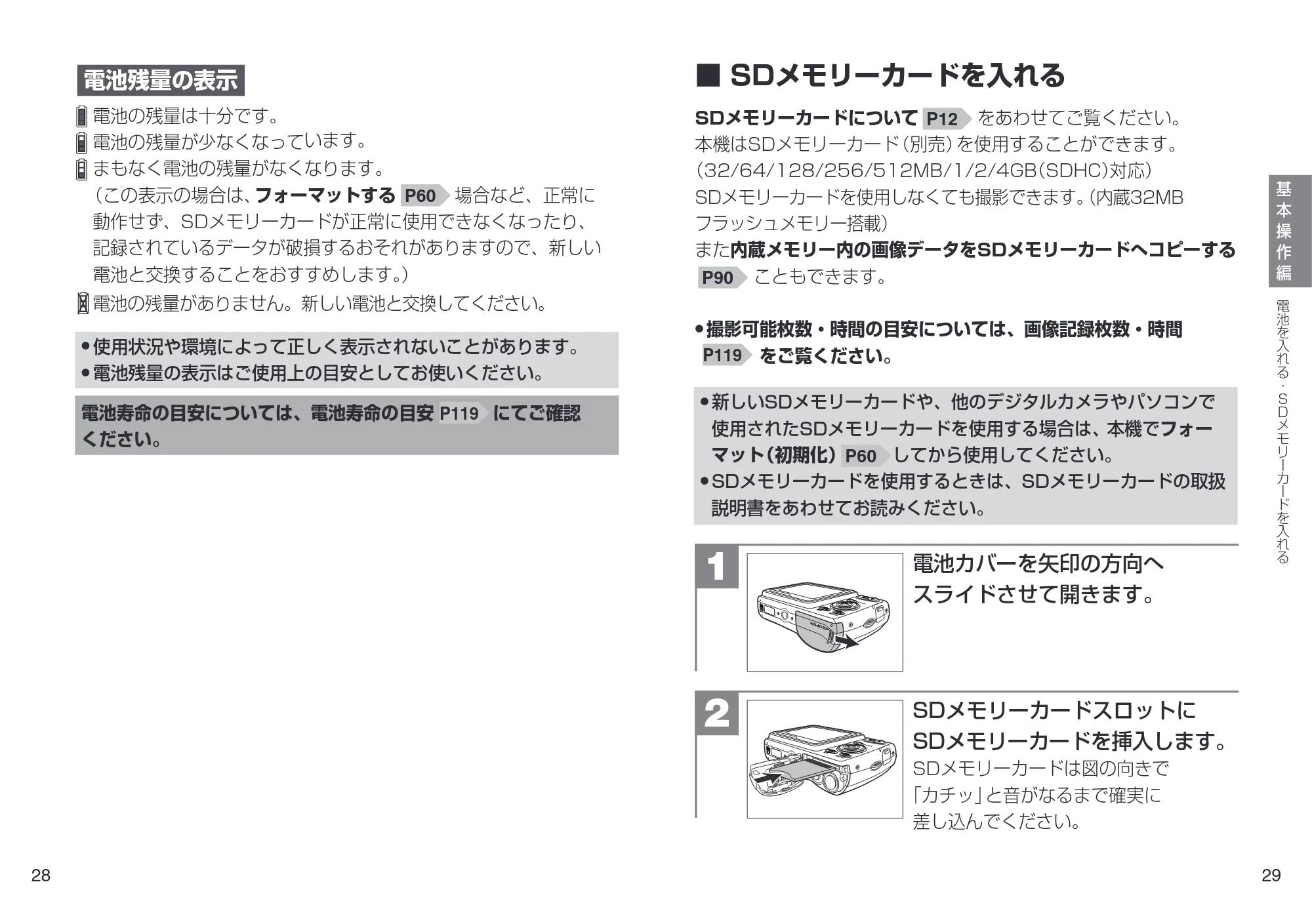 日立 HDC-901 取扱説明書 — SD メモリーカードを入れる — 原本ページ — 15ページ