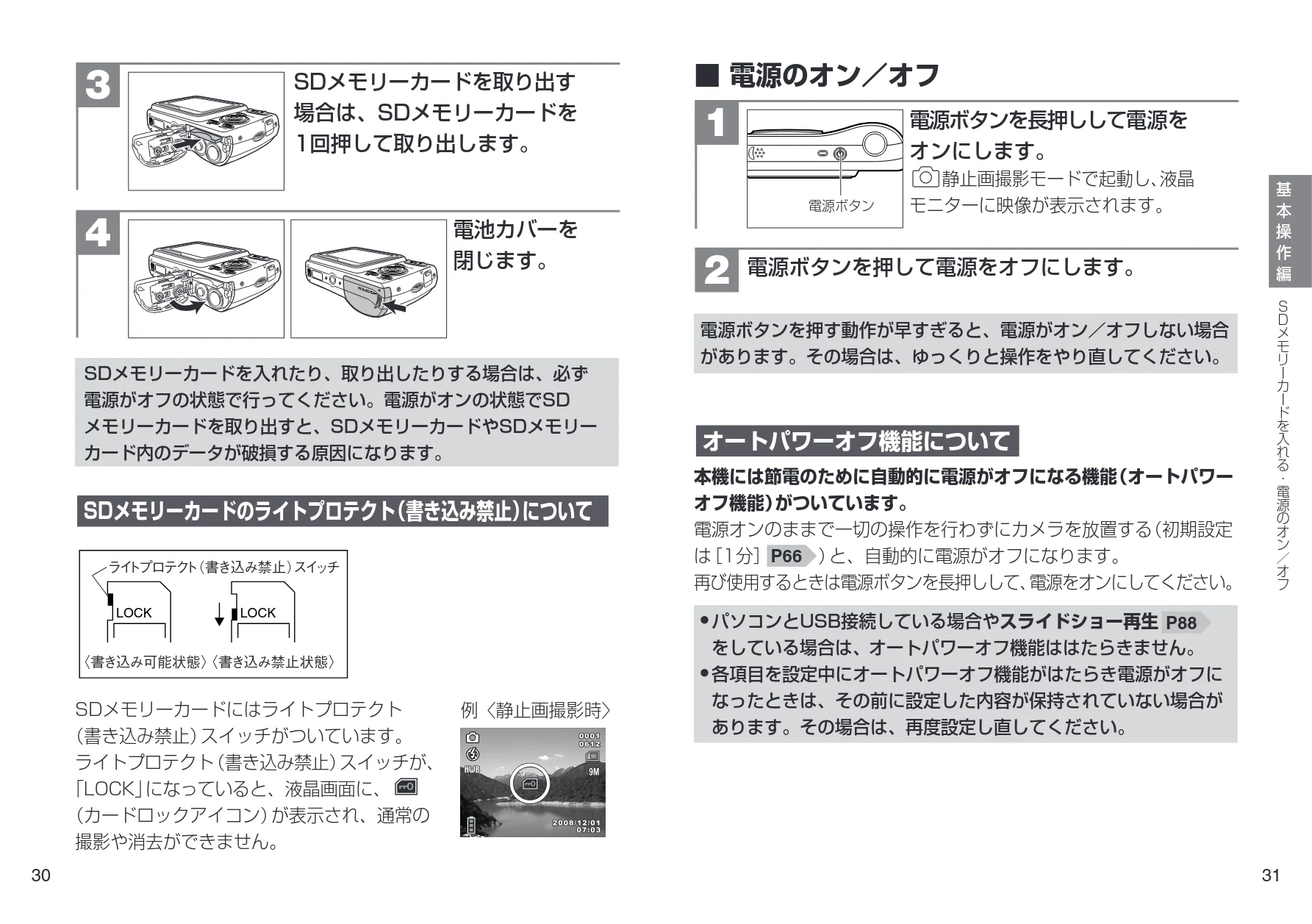 日立 HDC-901 取扱説明書 — 電源のオン／オフ — 図版 16-1 — 16ページ