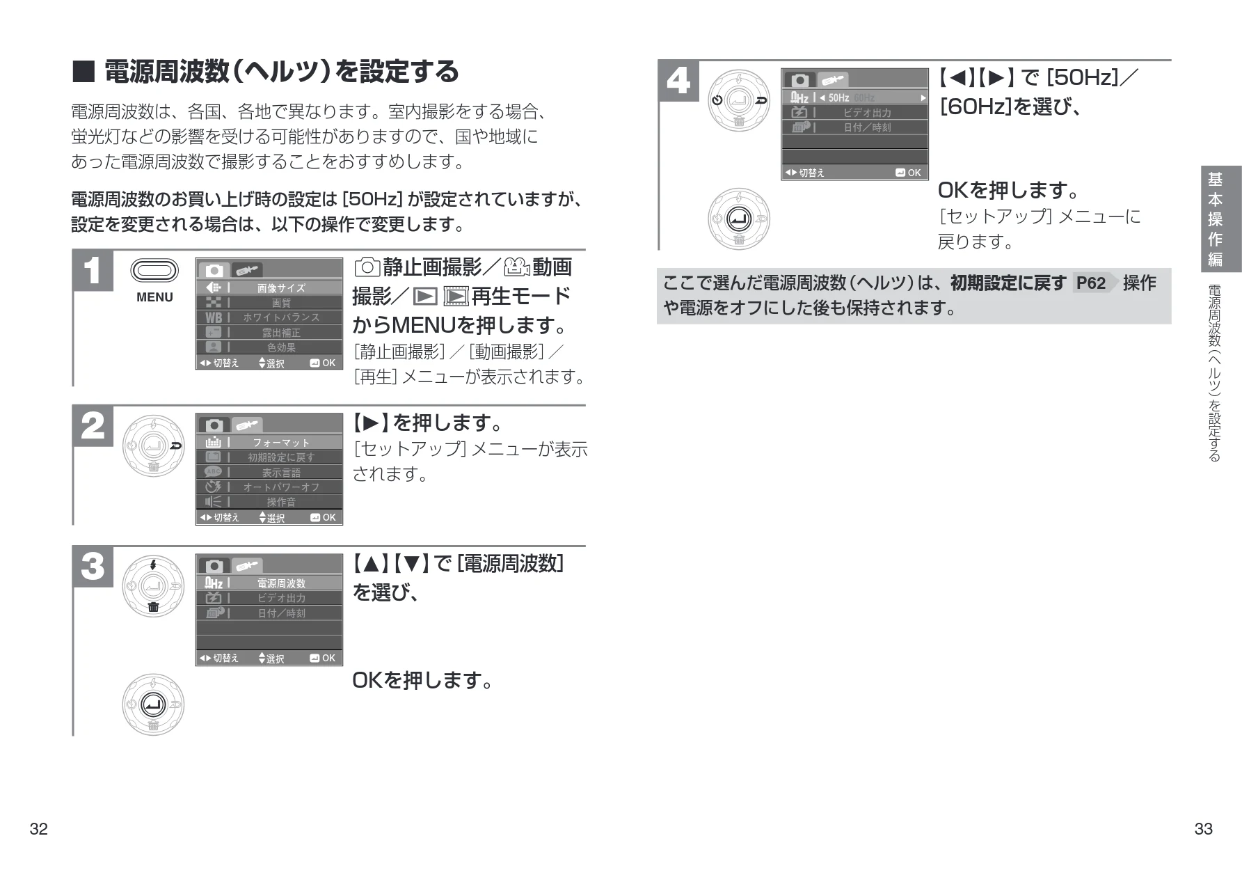 日立 HDC-901 取扱説明書 — 電源周波数（ヘルツ）を設定する — 図版 17-1 — 17ページ