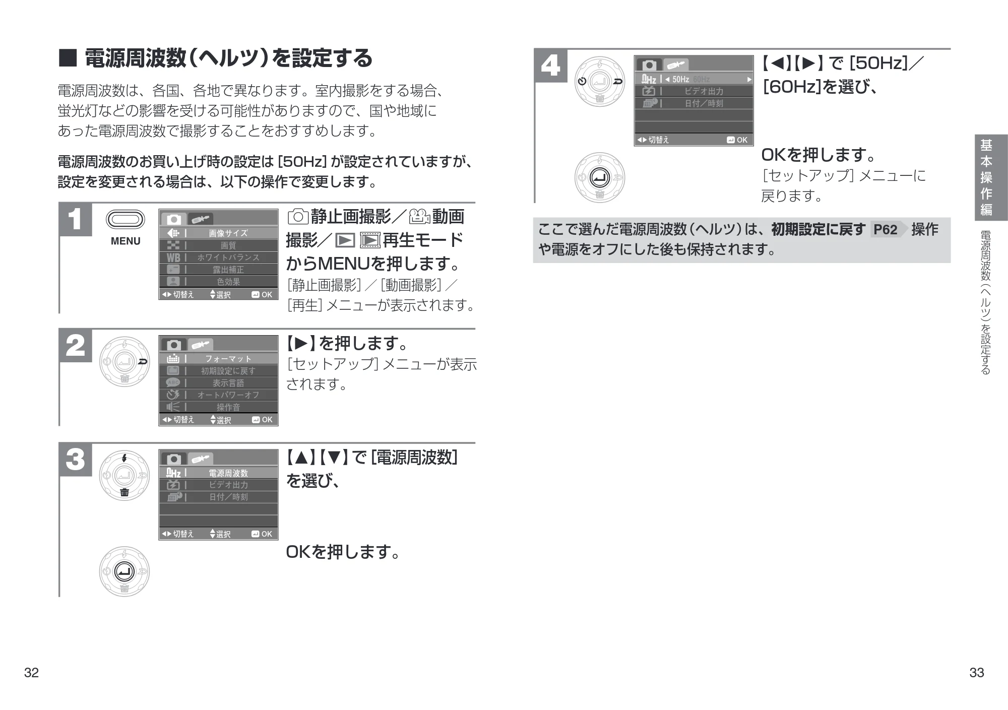 日立 HDC-901 取扱説明書 — 電源周波数（ヘルツ）を設定する — 原本ページ — 17ページ