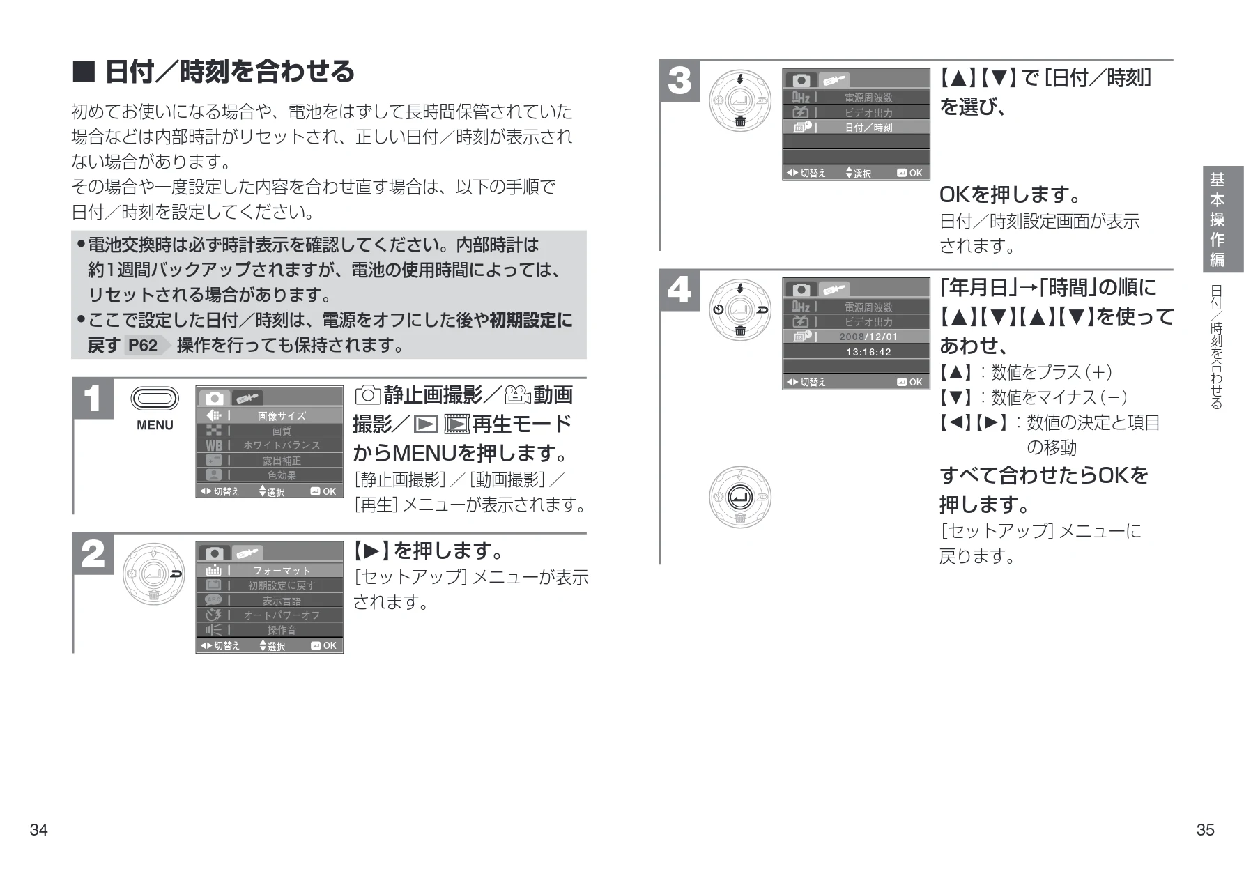 日立 HDC-901 取扱説明書 — 日付／時刻を合わせる — 図版 18-1 — 18ページ